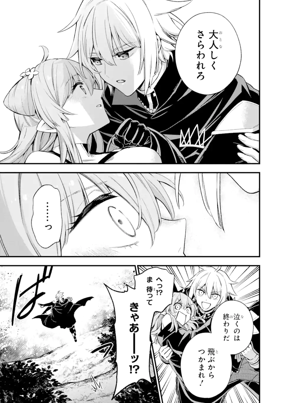Last Boss, Yamete Mita: Shujinkou ni Taosareta Furi Shite Jiyuu ni Ikite Mita - Chapter 13.2 - Page 16