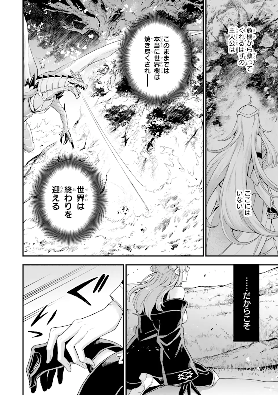 Last Boss, Yamete Mita: Shujinkou ni Taosareta Furi Shite Jiyuu ni Ikite Mita - Chapter 13.2 - Page 3