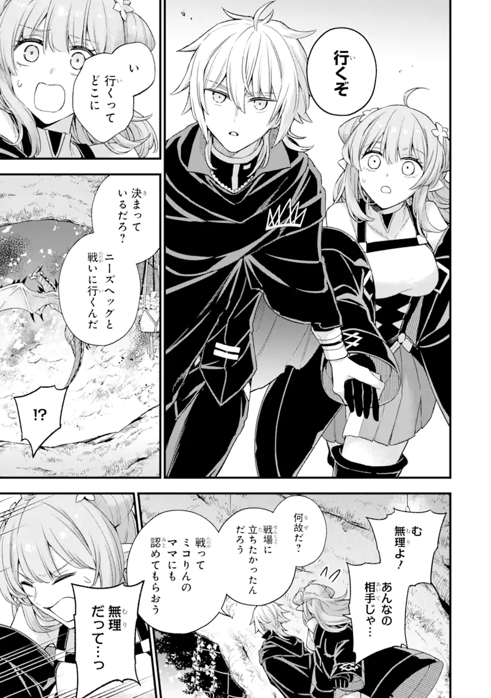 Last Boss, Yamete Mita: Shujinkou ni Taosareta Furi Shite Jiyuu ni Ikite Mita - Chapter 13.2 - Page 4
