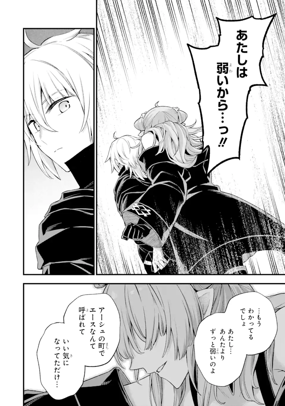 Last Boss, Yamete Mita: Shujinkou ni Taosareta Furi Shite Jiyuu ni Ikite Mita - Chapter 13.2 - Page 5