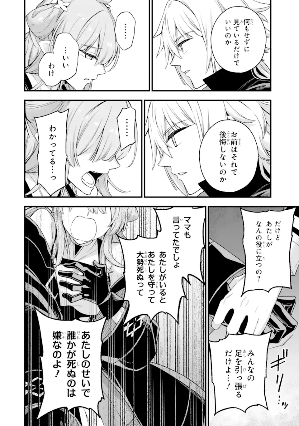 Last Boss, Yamete Mita: Shujinkou ni Taosareta Furi Shite Jiyuu ni Ikite Mita - Chapter 13.2 - Page 7
