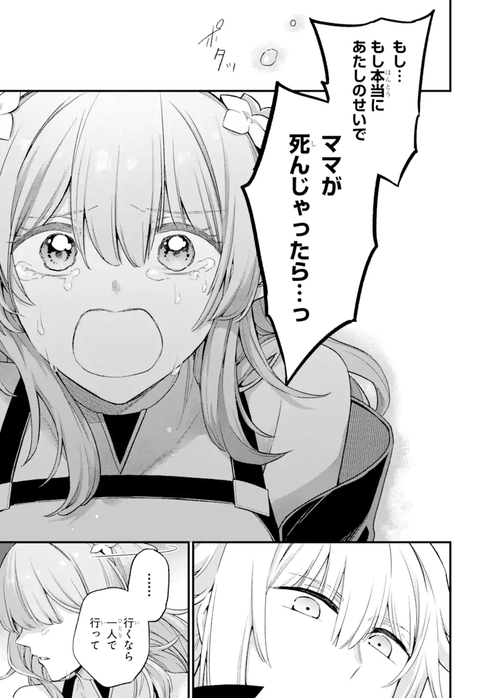 Last Boss, Yamete Mita: Shujinkou ni Taosareta Furi Shite Jiyuu ni Ikite Mita - Chapter 13.2 - Page 8