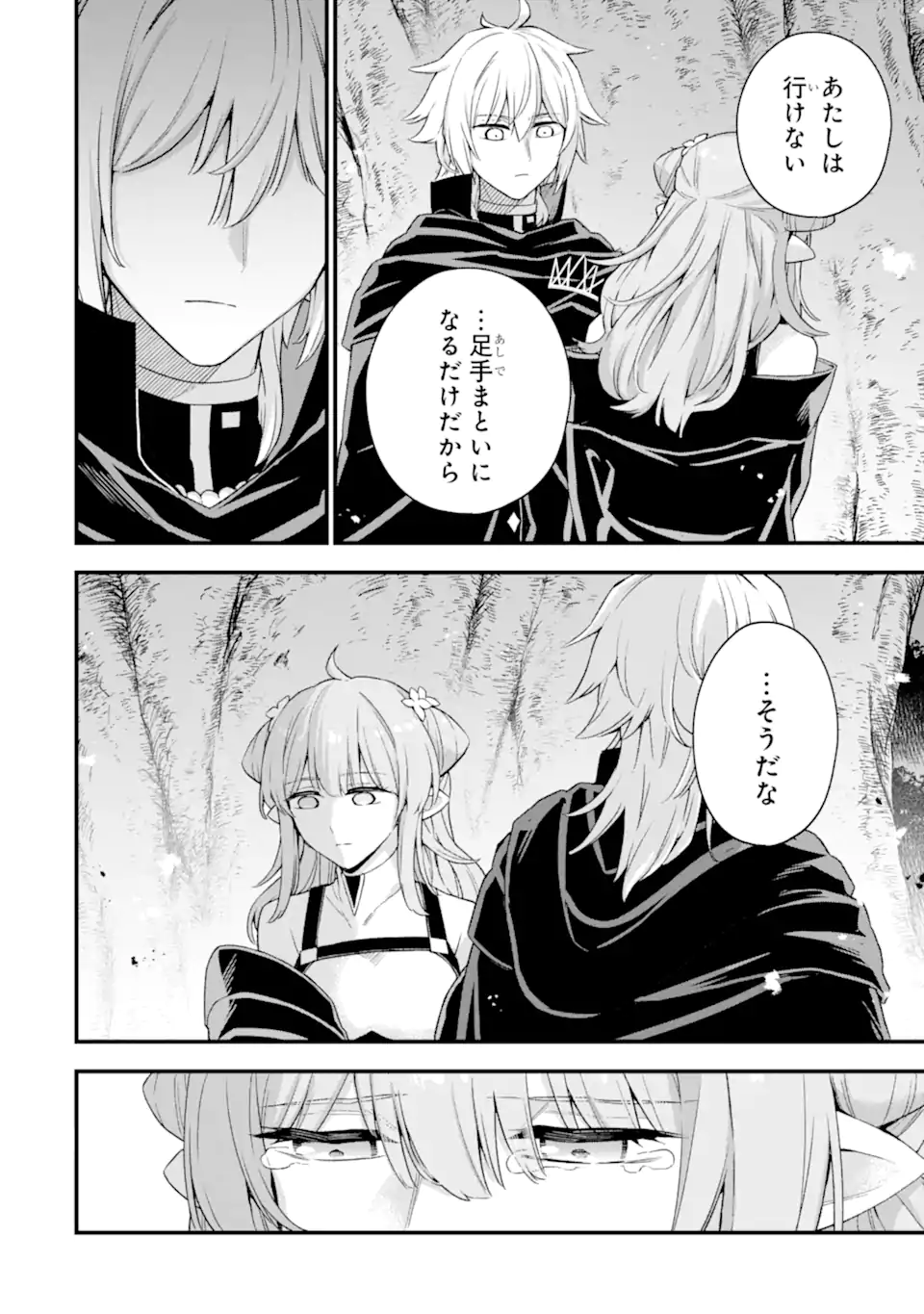 Last Boss, Yamete Mita: Shujinkou ni Taosareta Furi Shite Jiyuu ni Ikite Mita - Chapter 13.2 - Page 9