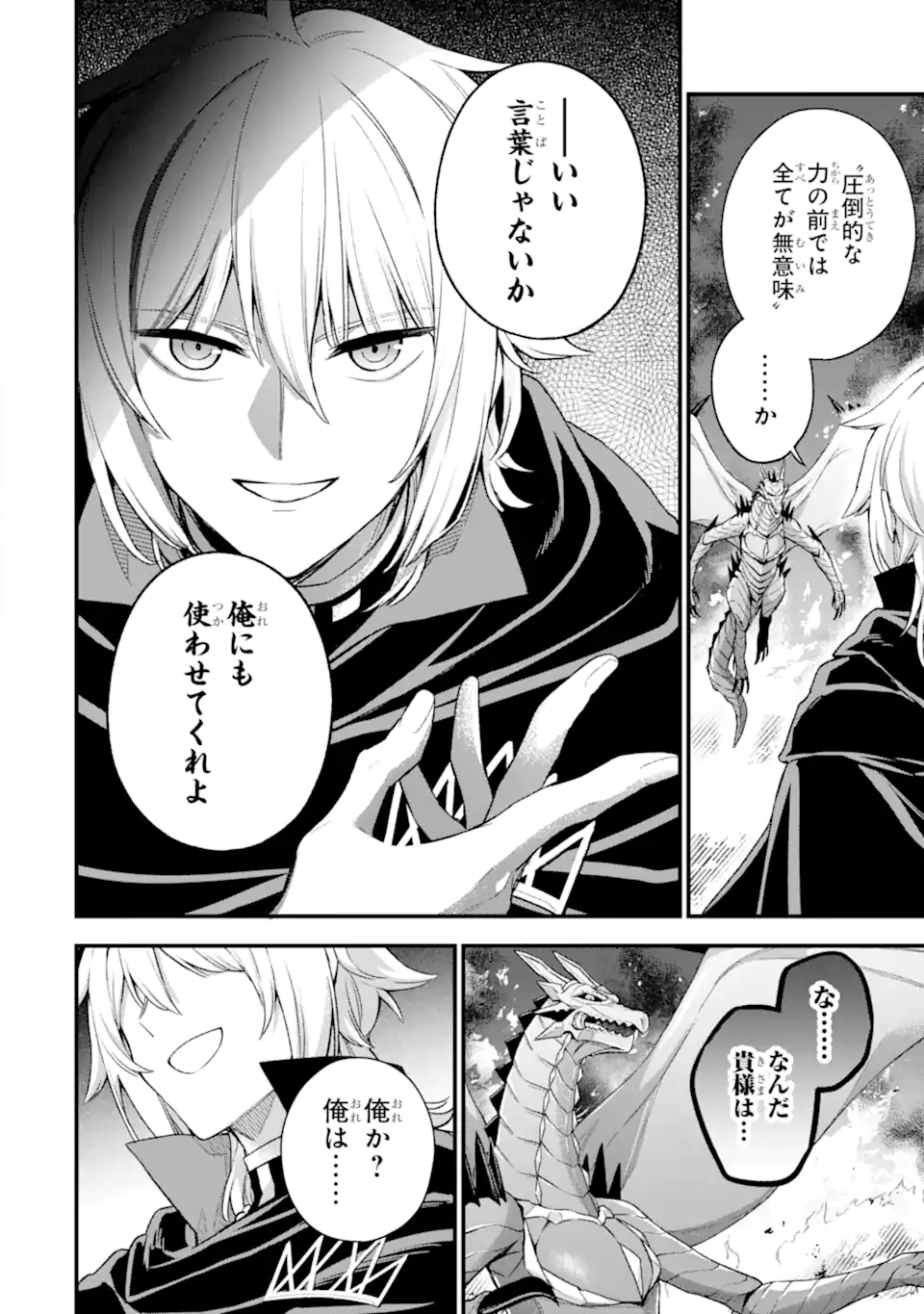 Last Boss, Yamete Mita: Shujinkou ni Taosareta Furi Shite Jiyuu ni Ikite Mita - Chapter 14.2 - Page 1