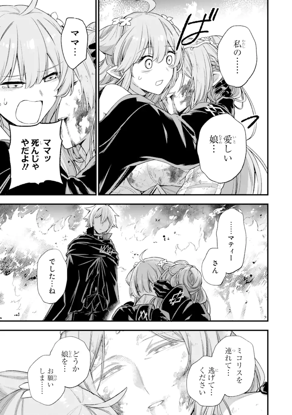 Last Boss, Yamete Mita: Shujinkou ni Taosareta Furi Shite Jiyuu ni Ikite Mita - Chapter 14.2 - Page 10