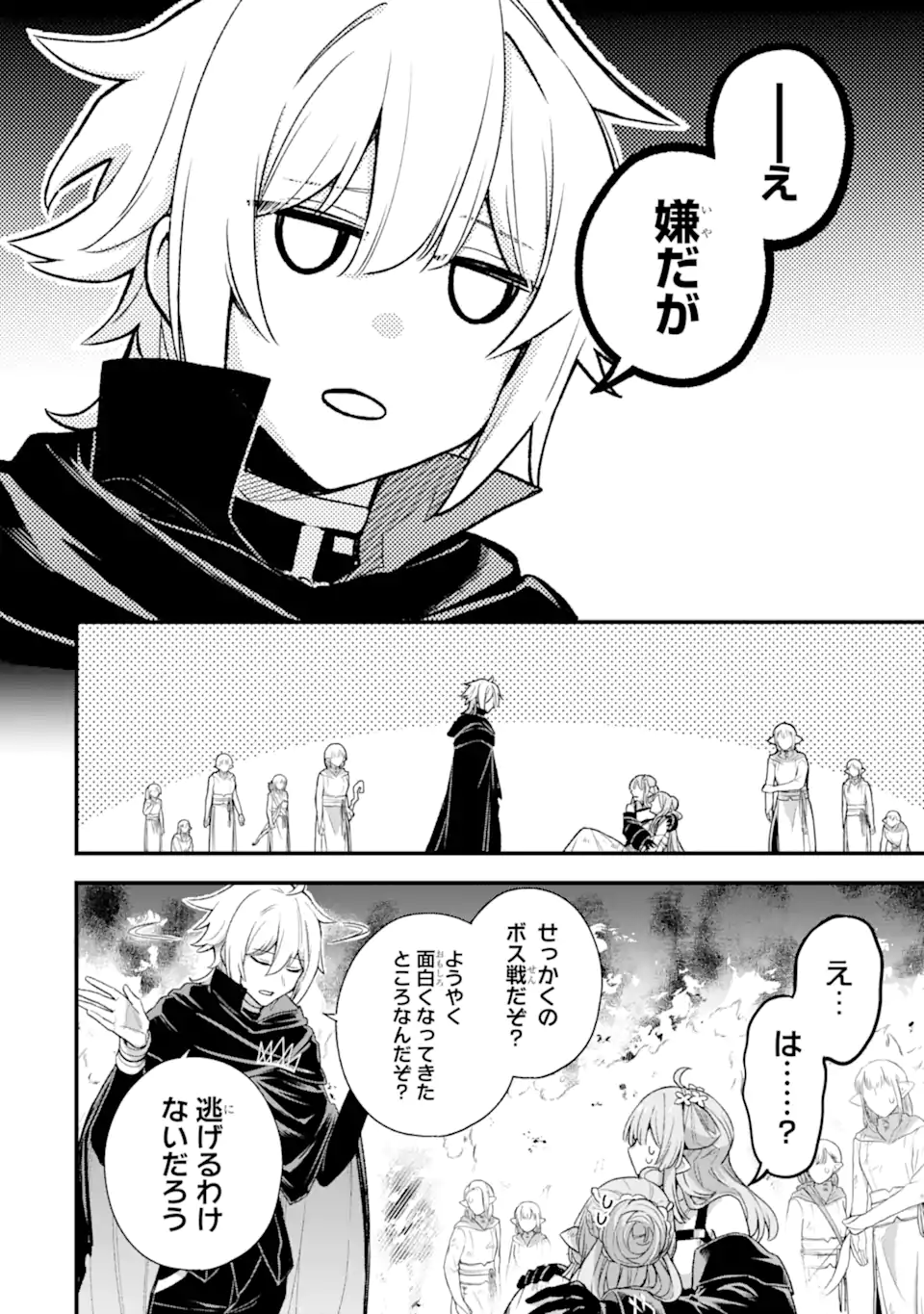 Last Boss, Yamete Mita: Shujinkou ni Taosareta Furi Shite Jiyuu ni Ikite Mita - Chapter 14.2 - Page 11