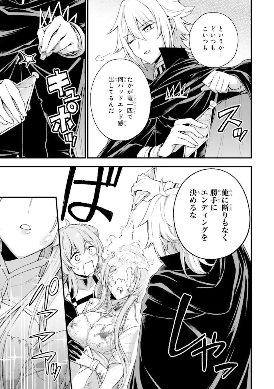 Last Boss, Yamete Mita: Shujinkou ni Taosareta Furi Shite Jiyuu ni Ikite Mita - Chapter 14.2 - Page 12