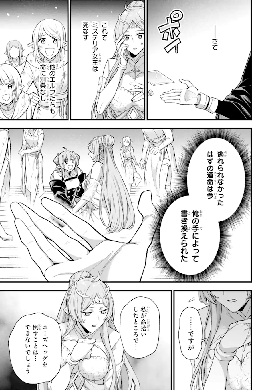 Last Boss, Yamete Mita: Shujinkou ni Taosareta Furi Shite Jiyuu ni Ikite Mita - Chapter 14.2 - Page 14