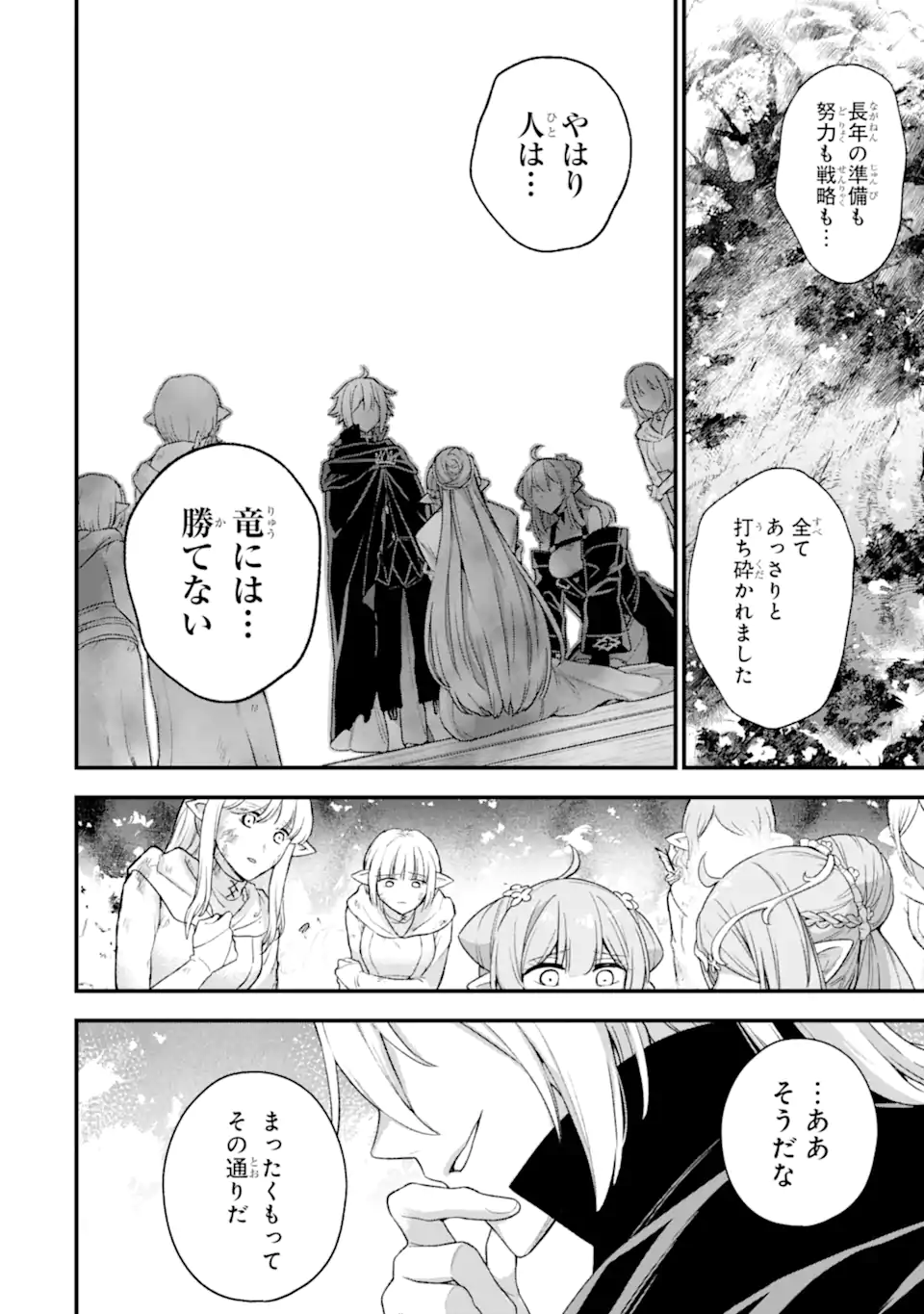 Last Boss, Yamete Mita: Shujinkou ni Taosareta Furi Shite Jiyuu ni Ikite Mita - Chapter 14.2 - Page 15
