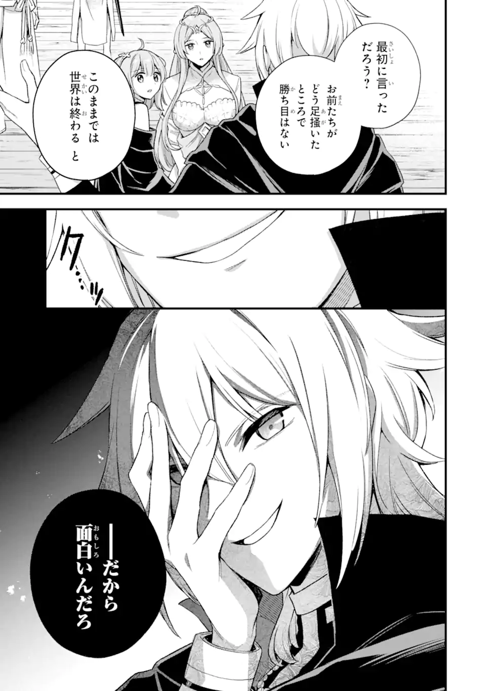 Last Boss, Yamete Mita: Shujinkou ni Taosareta Furi Shite Jiyuu ni Ikite Mita - Chapter 14.2 - Page 16
