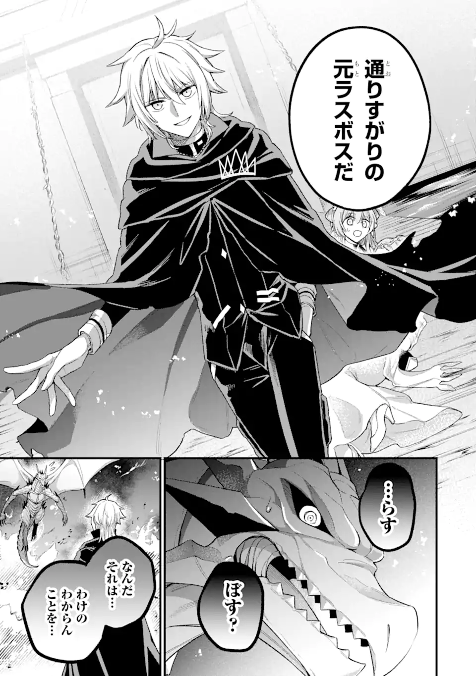 Last Boss, Yamete Mita: Shujinkou ni Taosareta Furi Shite Jiyuu ni Ikite Mita - Chapter 14.2 - Page 2