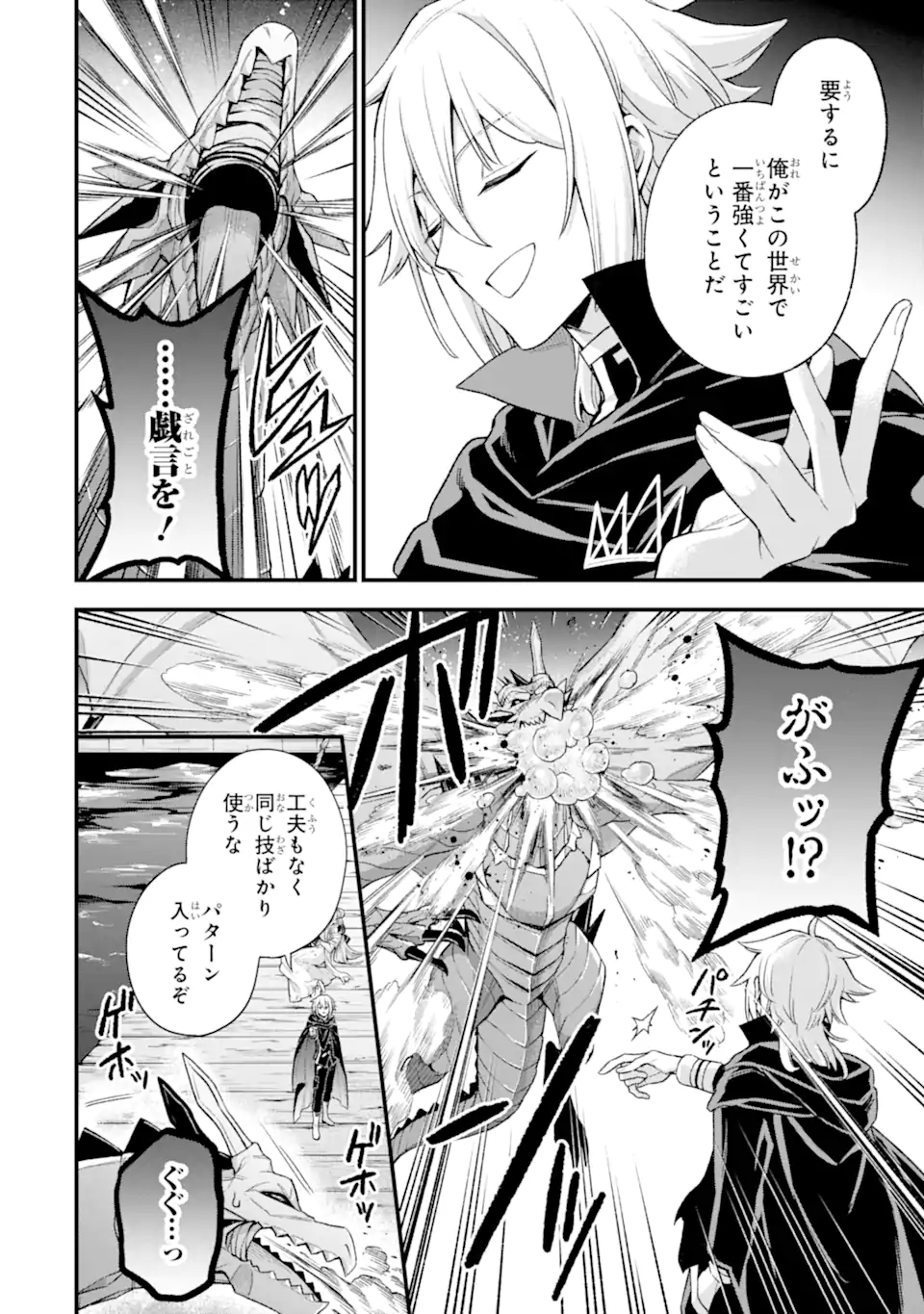 Last Boss, Yamete Mita: Shujinkou ni Taosareta Furi Shite Jiyuu ni Ikite Mita - Chapter 14.2 - Page 3