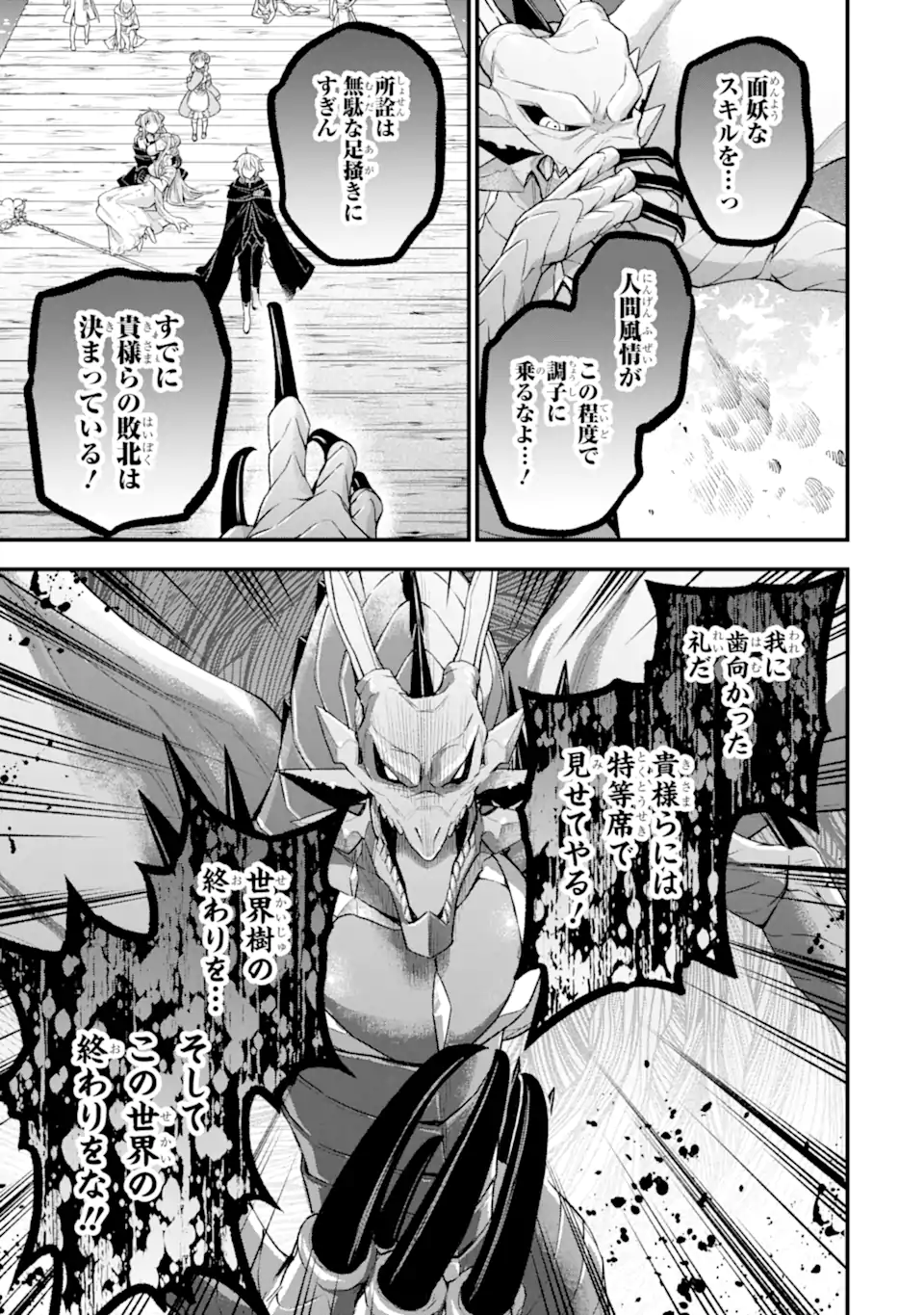 Last Boss, Yamete Mita: Shujinkou ni Taosareta Furi Shite Jiyuu ni Ikite Mita - Chapter 14.2 - Page 4