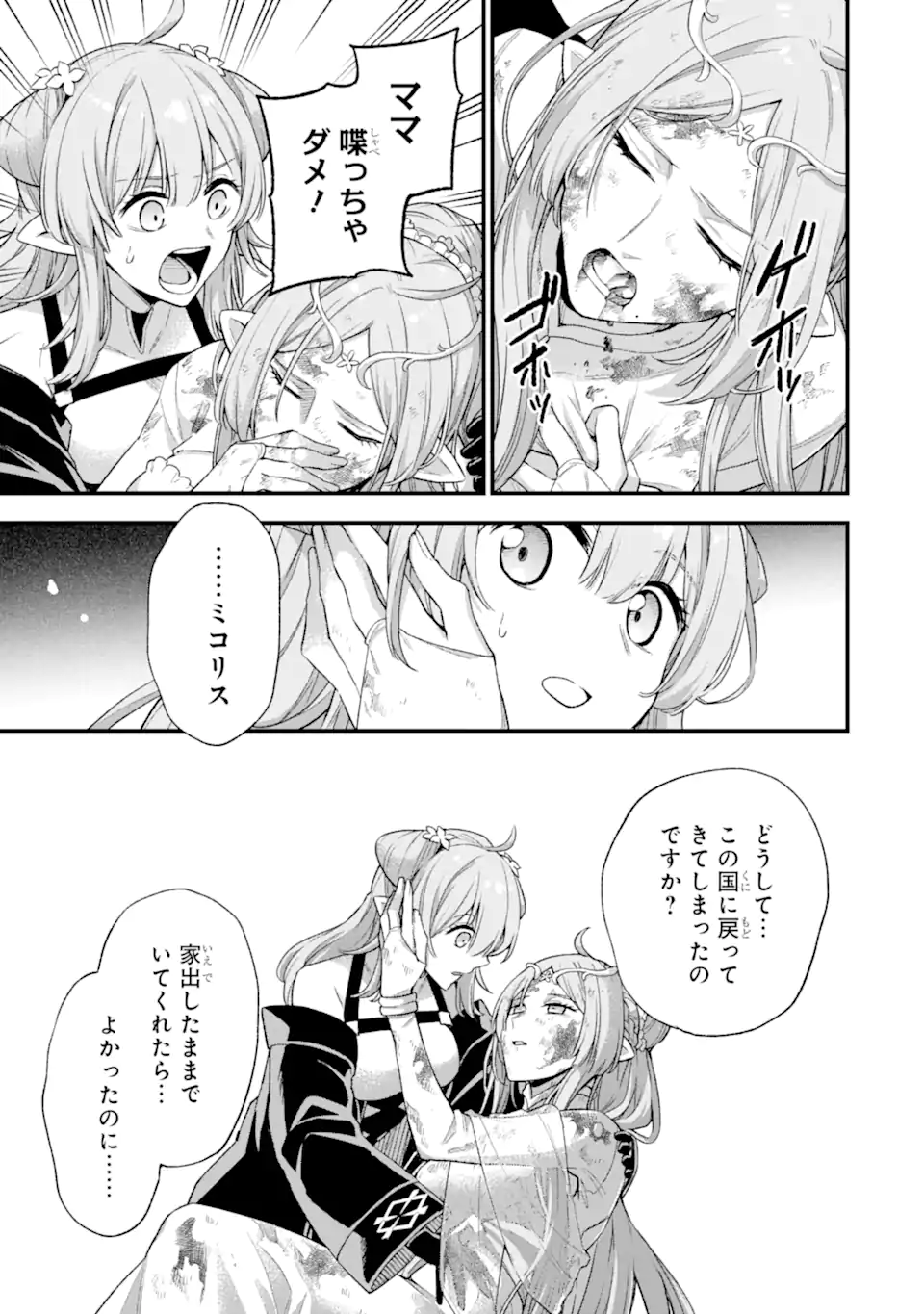 Last Boss, Yamete Mita: Shujinkou ni Taosareta Furi Shite Jiyuu ni Ikite Mita - Chapter 14.2 - Page 6