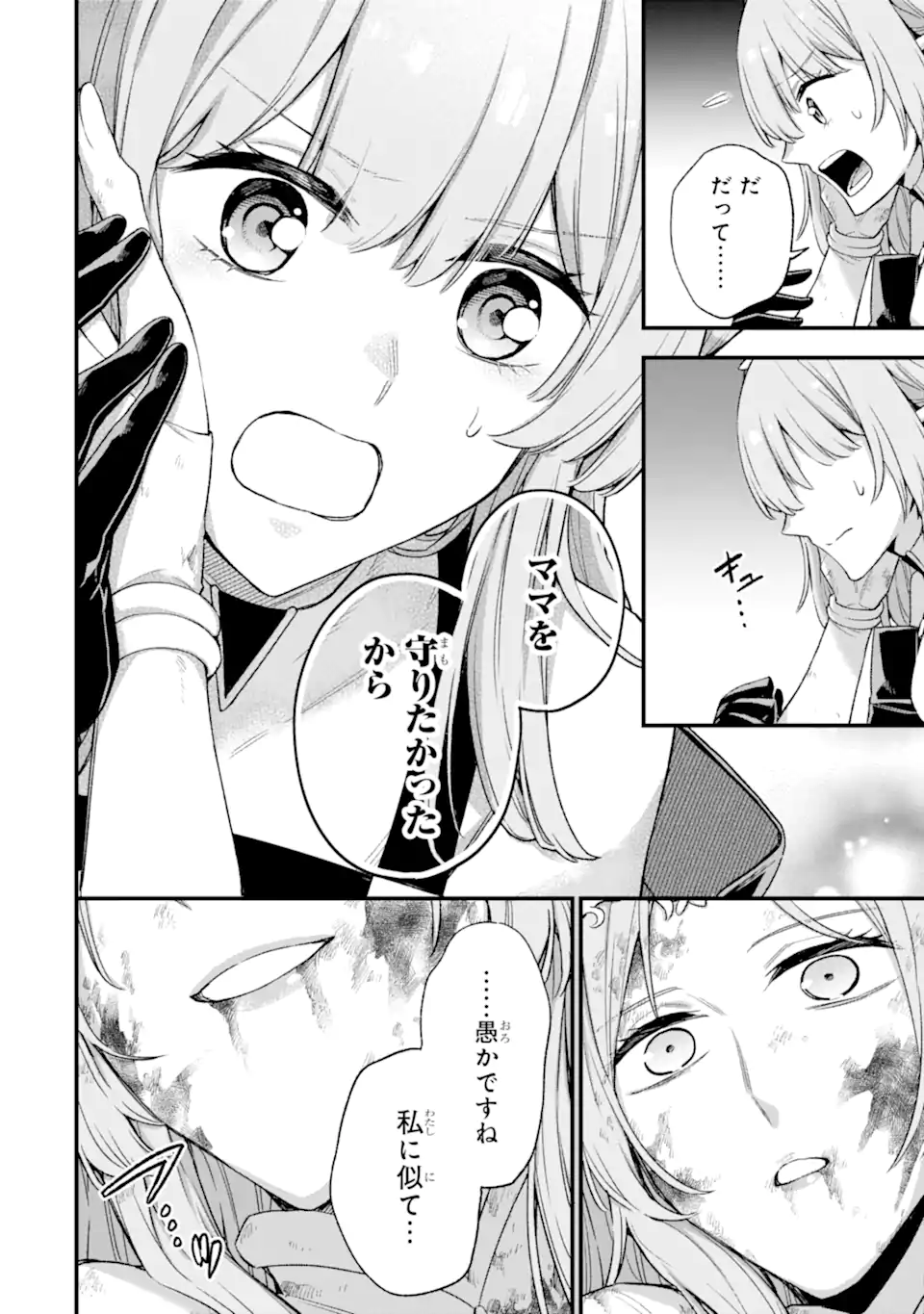 Last Boss, Yamete Mita: Shujinkou ni Taosareta Furi Shite Jiyuu ni Ikite Mita - Chapter 14.2 - Page 7