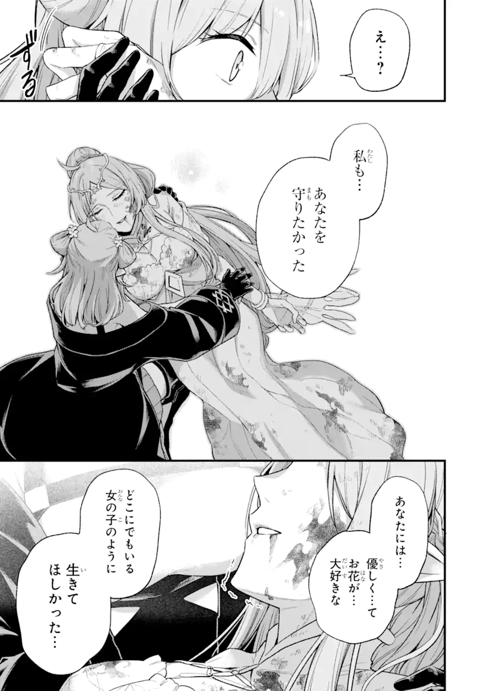 Last Boss, Yamete Mita: Shujinkou ni Taosareta Furi Shite Jiyuu ni Ikite Mita - Chapter 14.2 - Page 8