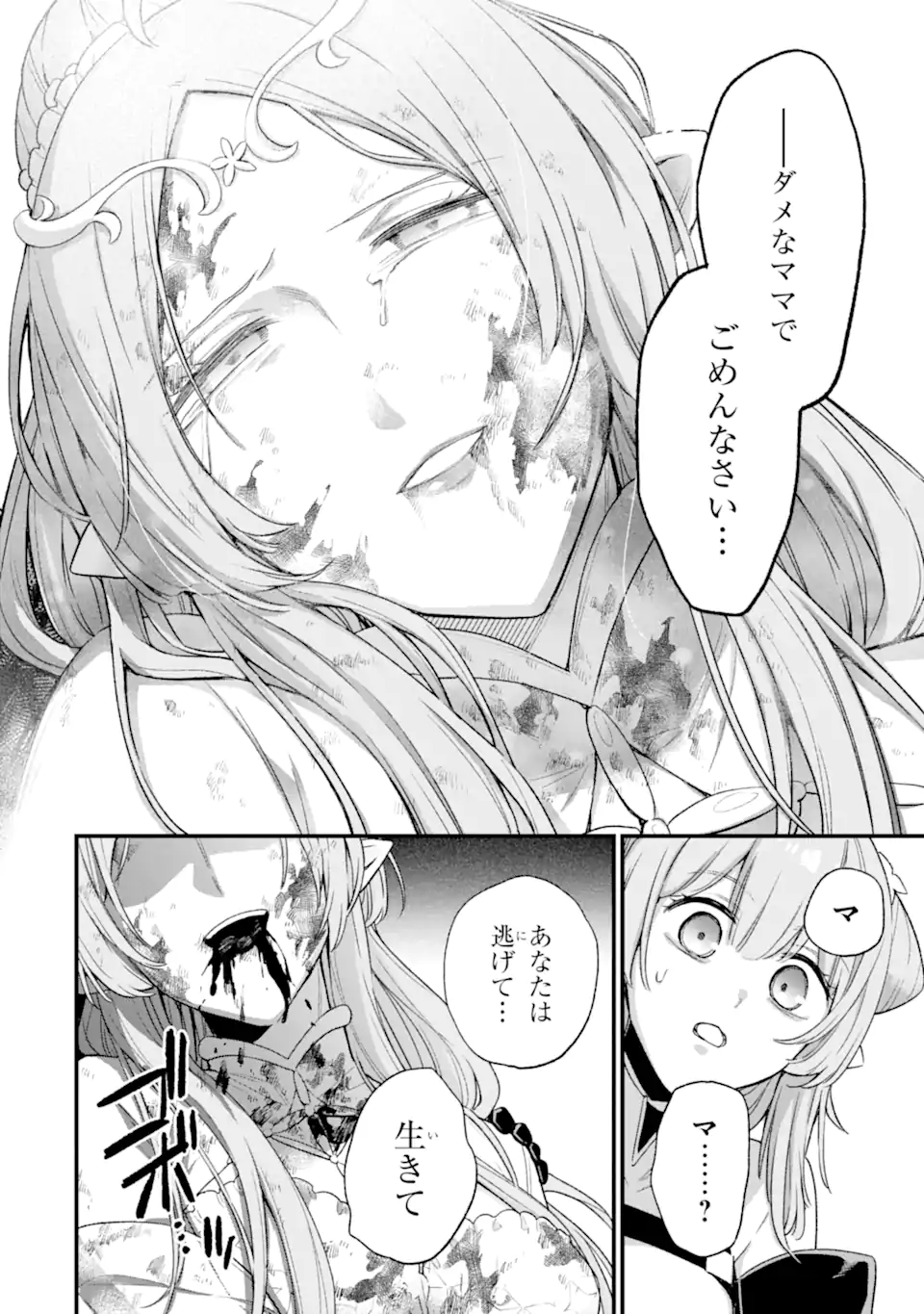 Last Boss, Yamete Mita: Shujinkou ni Taosareta Furi Shite Jiyuu ni Ikite Mita - Chapter 14.2 - Page 9