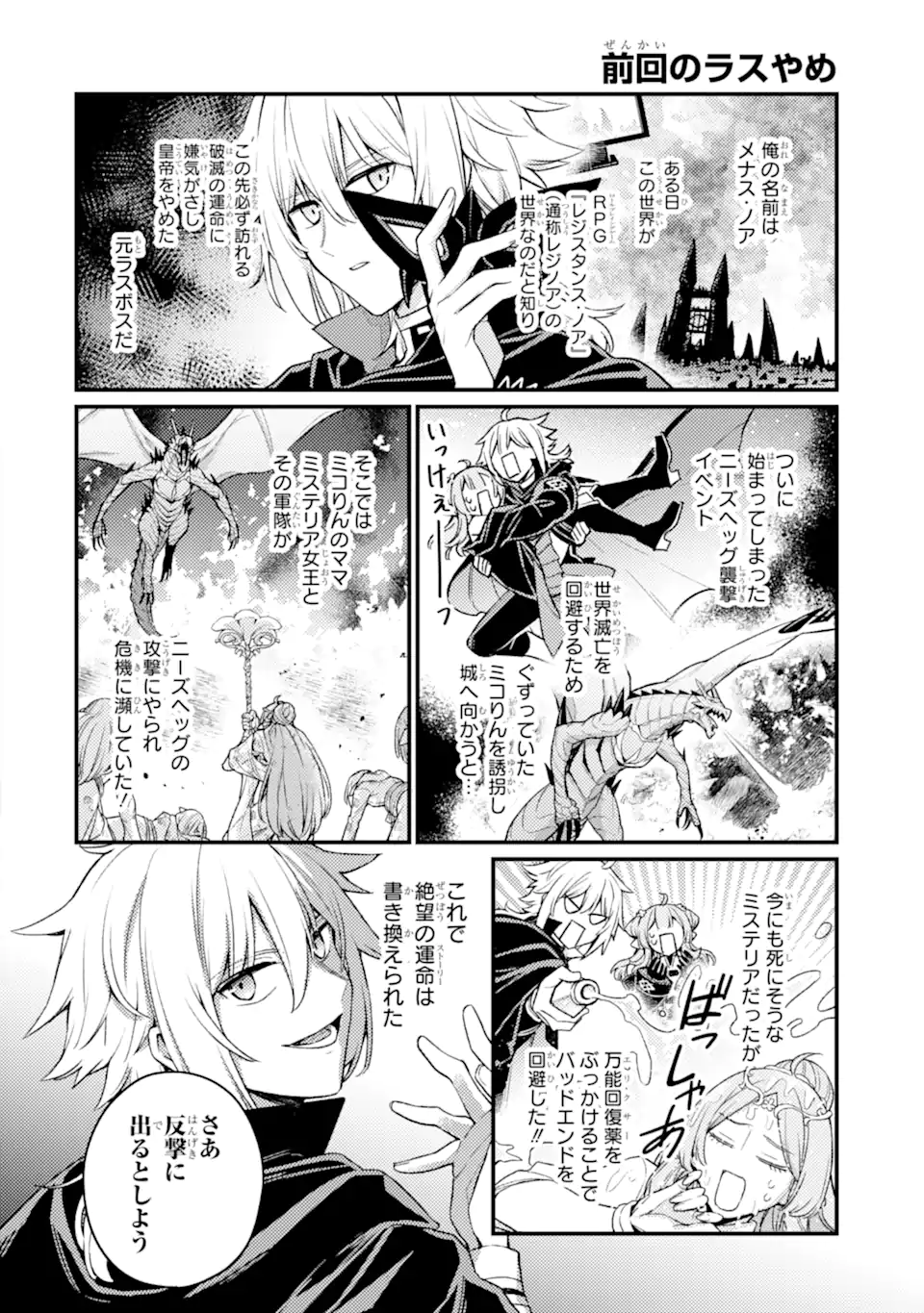 Last Boss, Yamete Mita: Shujinkou ni Taosareta Furi Shite Jiyuu ni Ikite Mita - Chapter 15.1 - Page 1
