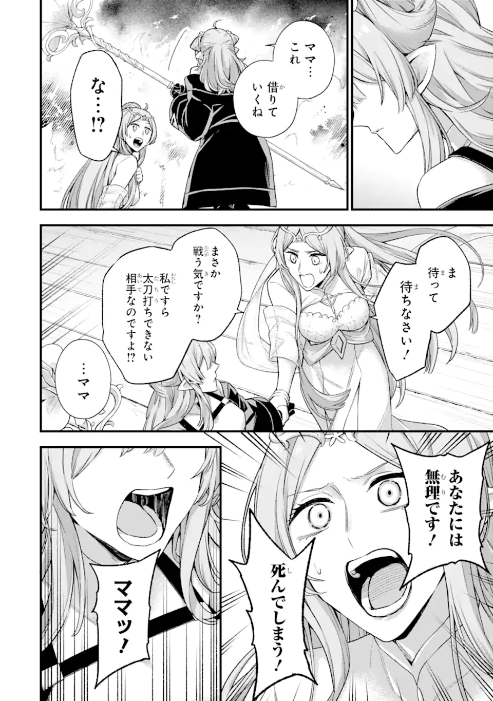 Last Boss, Yamete Mita: Shujinkou ni Taosareta Furi Shite Jiyuu ni Ikite Mita - Chapter 15.1 - Page 11