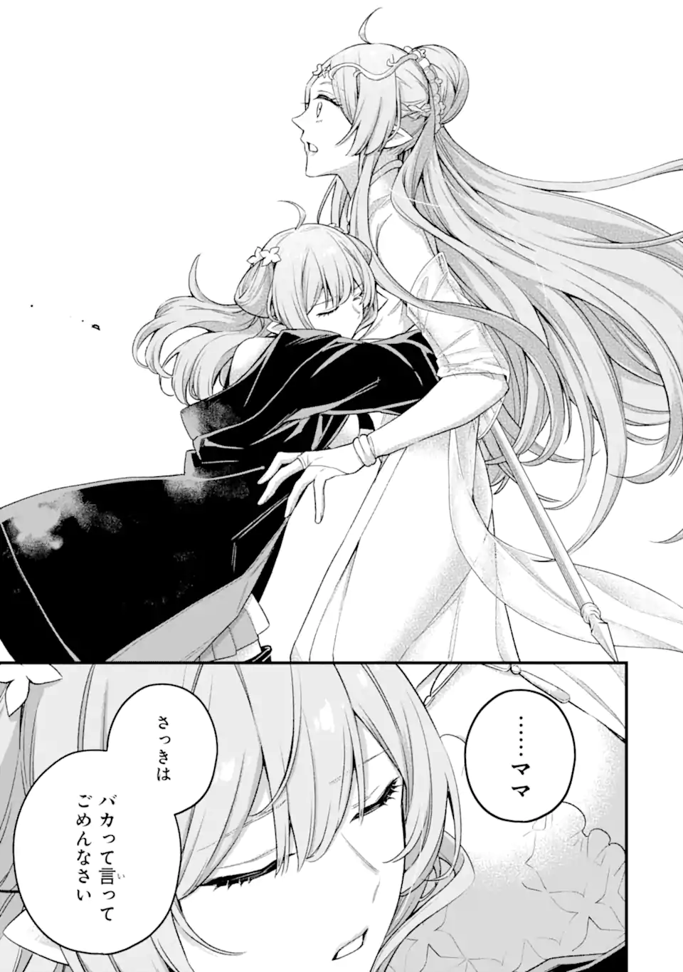 Last Boss, Yamete Mita: Shujinkou ni Taosareta Furi Shite Jiyuu ni Ikite Mita - Chapter 15.1 - Page 12