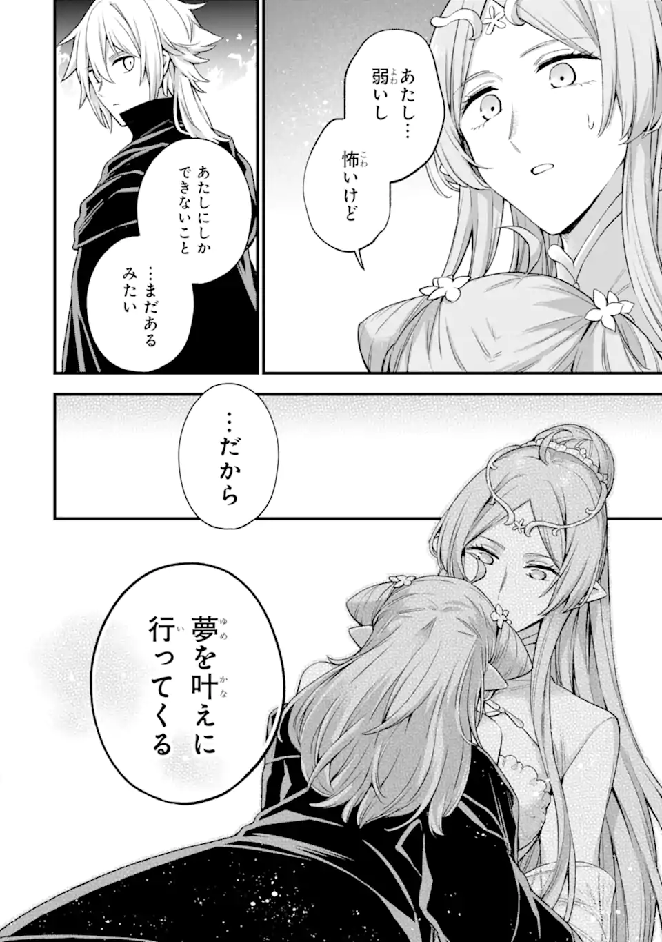 Last Boss, Yamete Mita: Shujinkou ni Taosareta Furi Shite Jiyuu ni Ikite Mita - Chapter 15.1 - Page 13