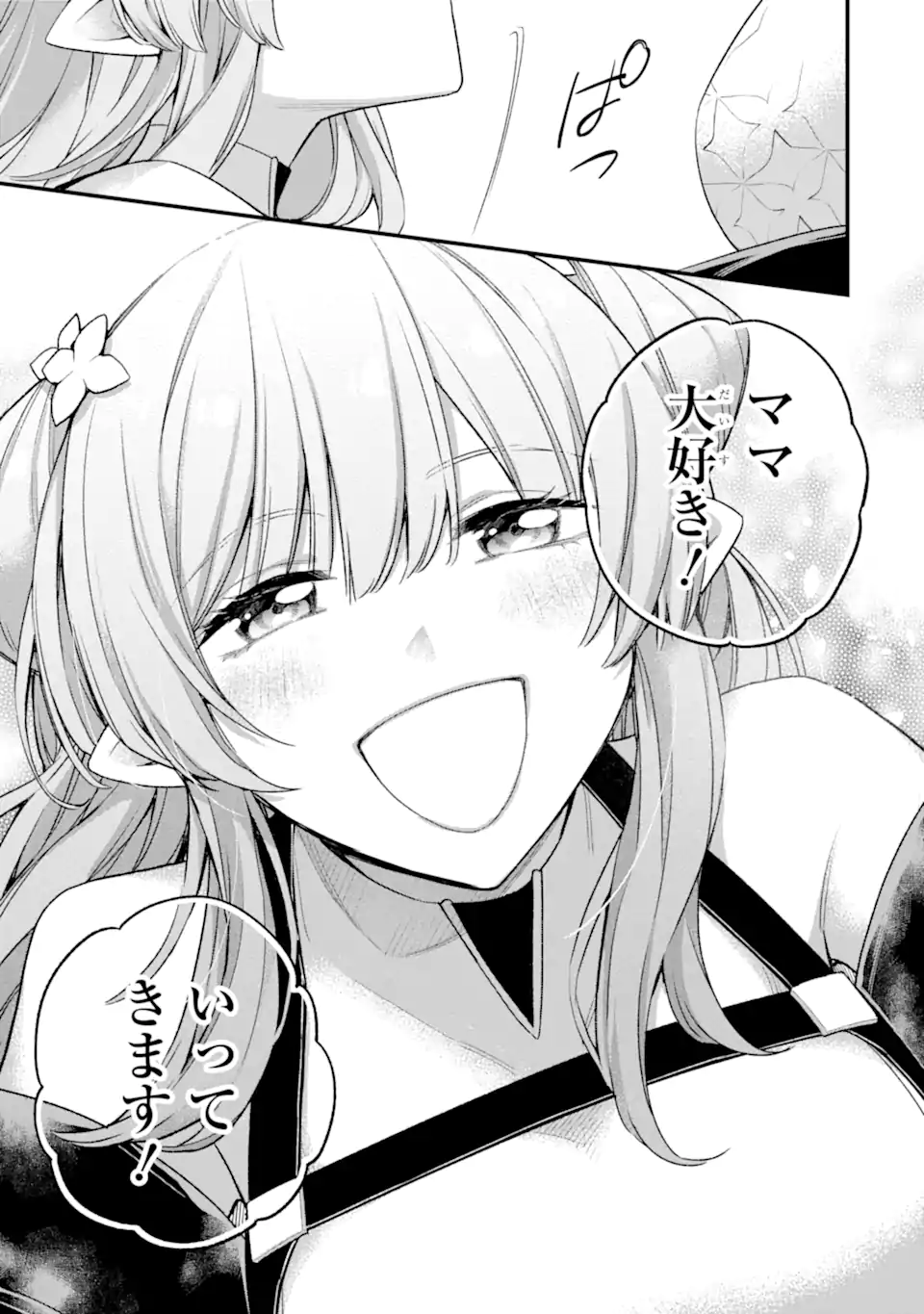 Last Boss, Yamete Mita: Shujinkou ni Taosareta Furi Shite Jiyuu ni Ikite Mita - Chapter 15.1 - Page 14