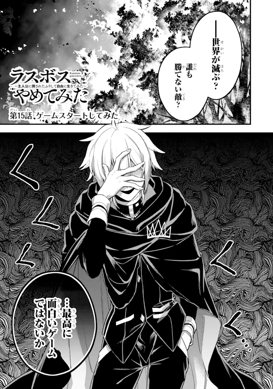 Last Boss, Yamete Mita: Shujinkou ni Taosareta Furi Shite Jiyuu ni Ikite Mita - Chapter 15.1 - Page 2