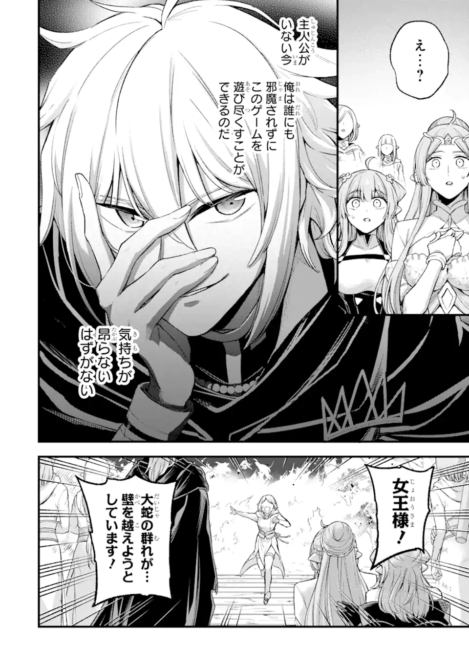 Last Boss, Yamete Mita: Shujinkou ni Taosareta Furi Shite Jiyuu ni Ikite Mita - Chapter 15.1 - Page 3