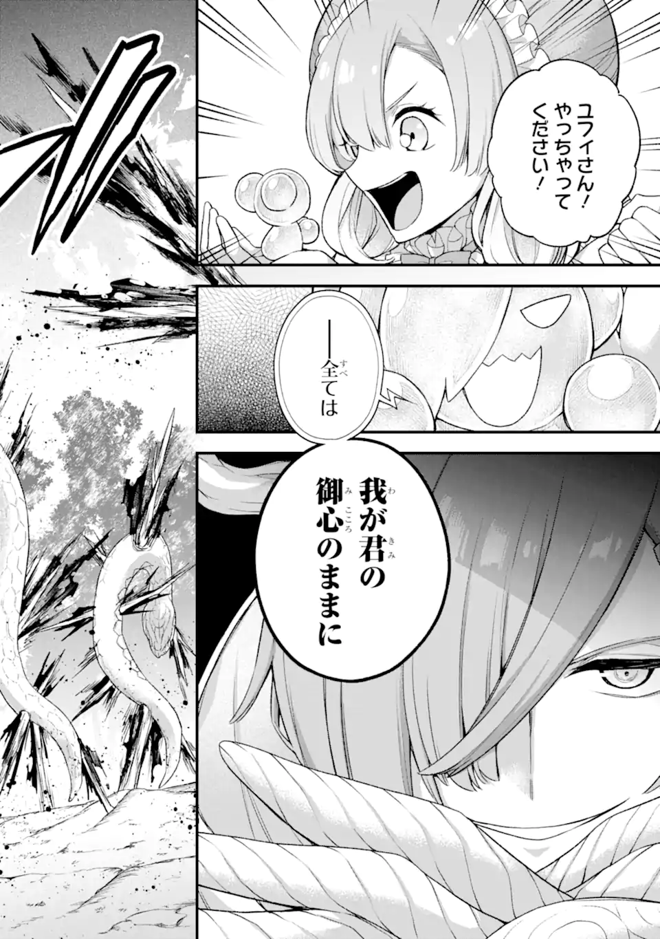 Last Boss, Yamete Mita: Shujinkou ni Taosareta Furi Shite Jiyuu ni Ikite Mita - Chapter 15.1 - Page 5