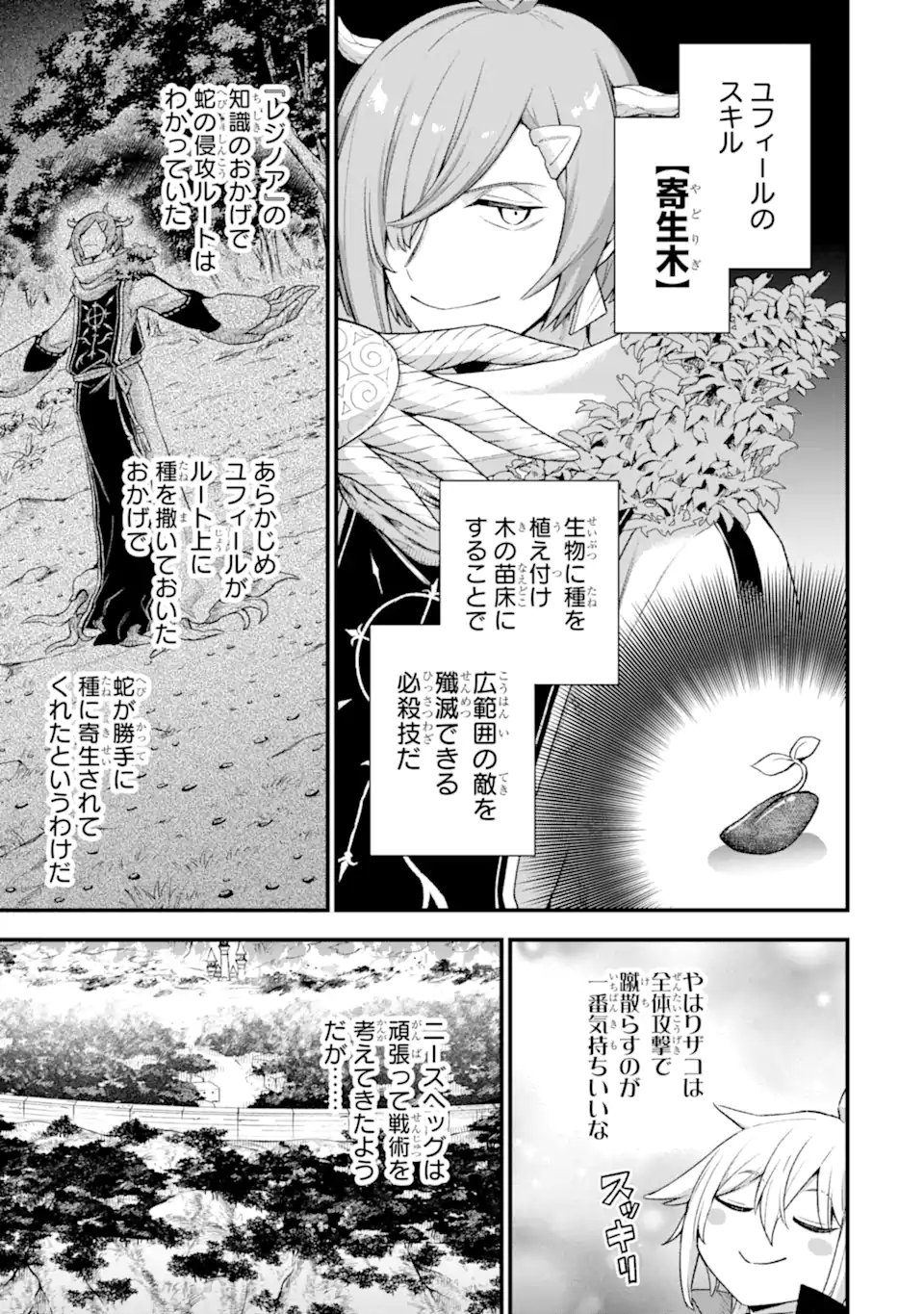 Last Boss, Yamete Mita: Shujinkou ni Taosareta Furi Shite Jiyuu ni Ikite Mita - Chapter 15.1 - Page 8