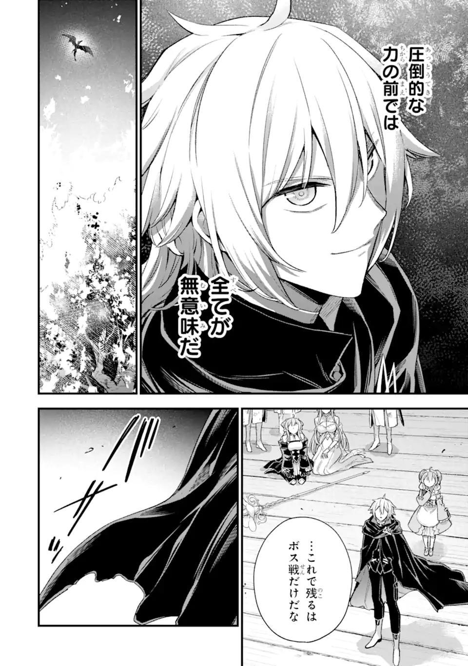 Last Boss, Yamete Mita: Shujinkou ni Taosareta Furi Shite Jiyuu ni Ikite Mita - Chapter 15.1 - Page 9