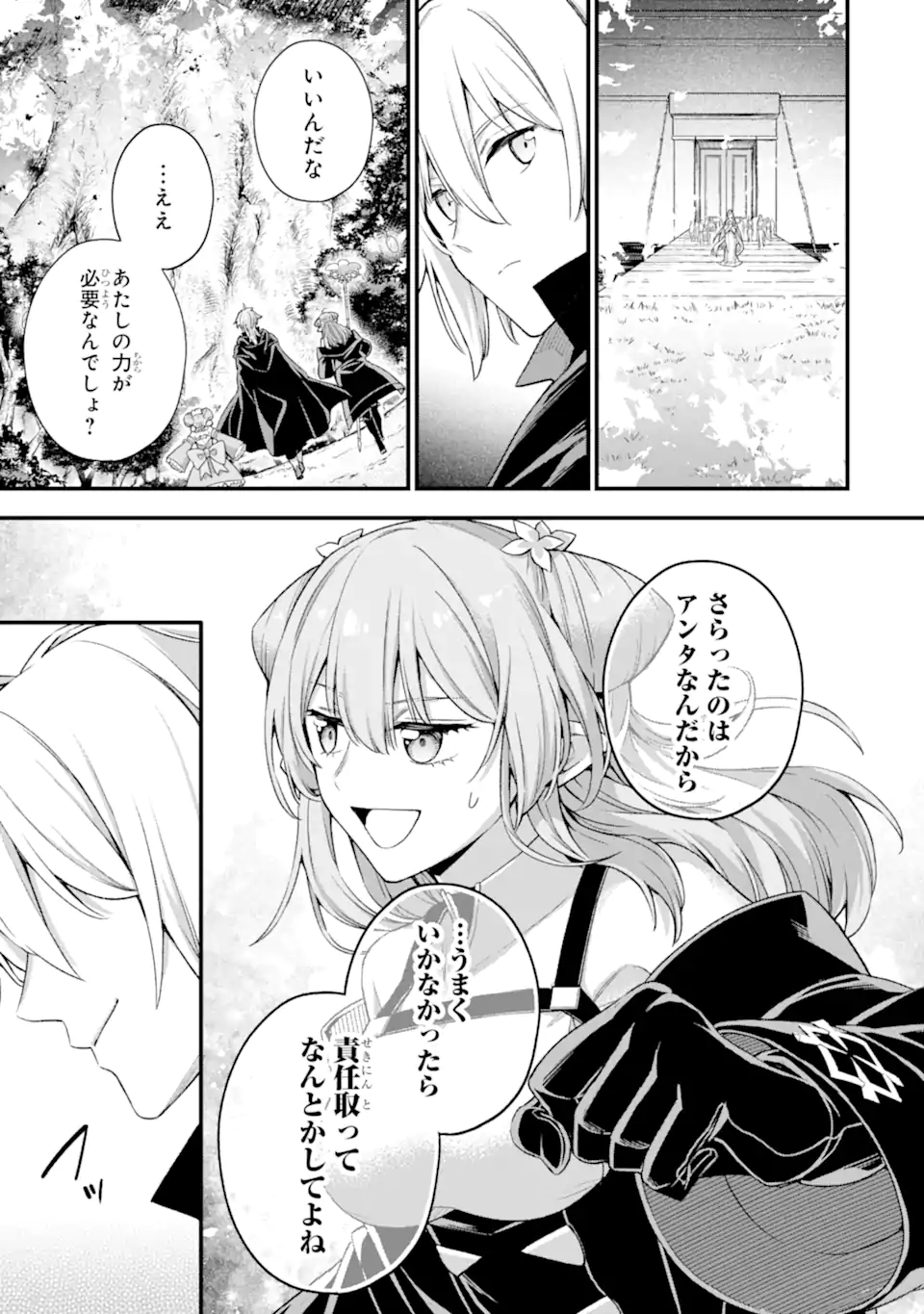 Last Boss, Yamete Mita: Shujinkou ni Taosareta Furi Shite Jiyuu ni Ikite Mita - Chapter 15.2 - Page 1