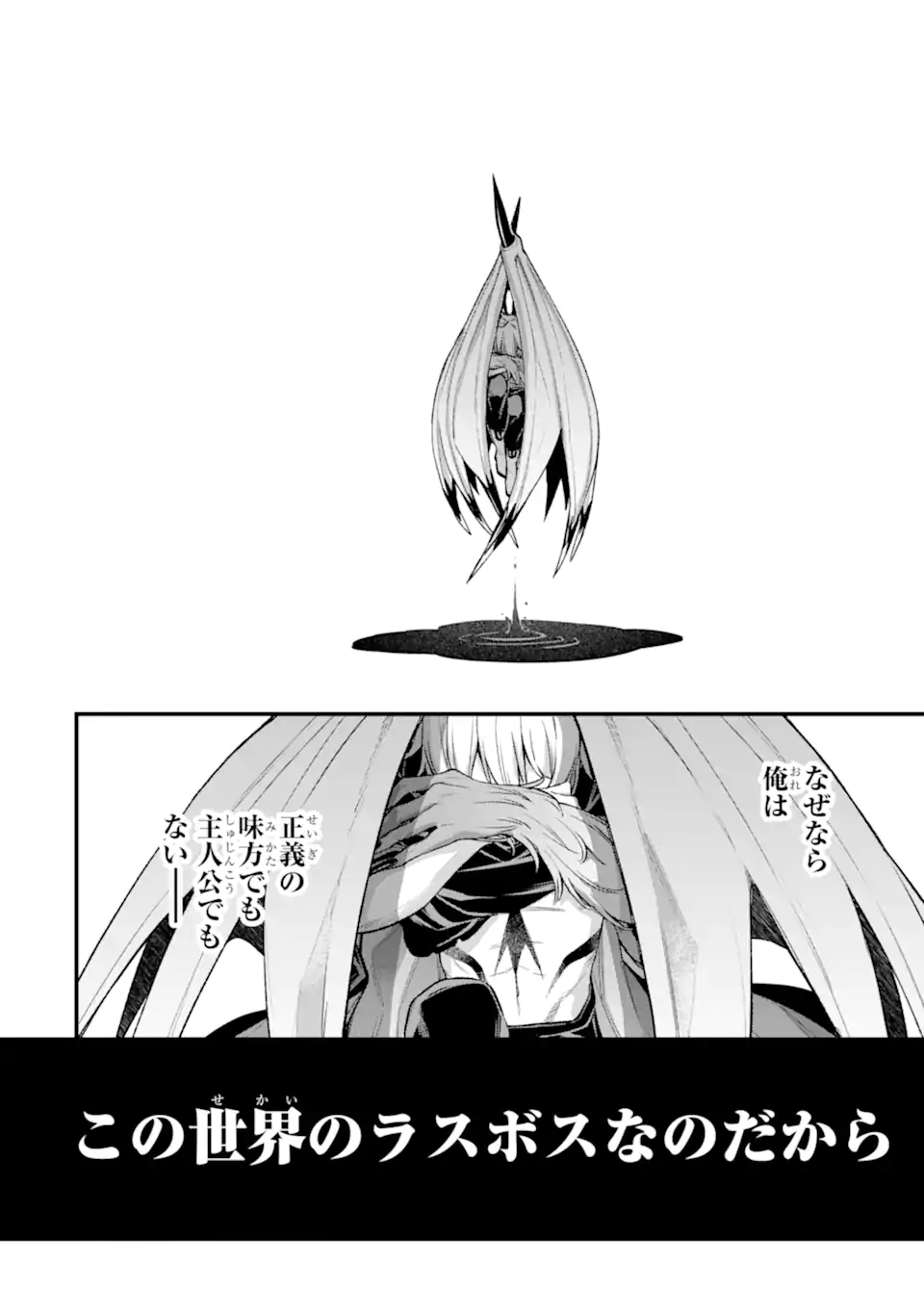Last Boss, Yamete Mita: Shujinkou ni Taosareta Furi Shite Jiyuu ni Ikite Mita - Chapter 15.2 - Page 16