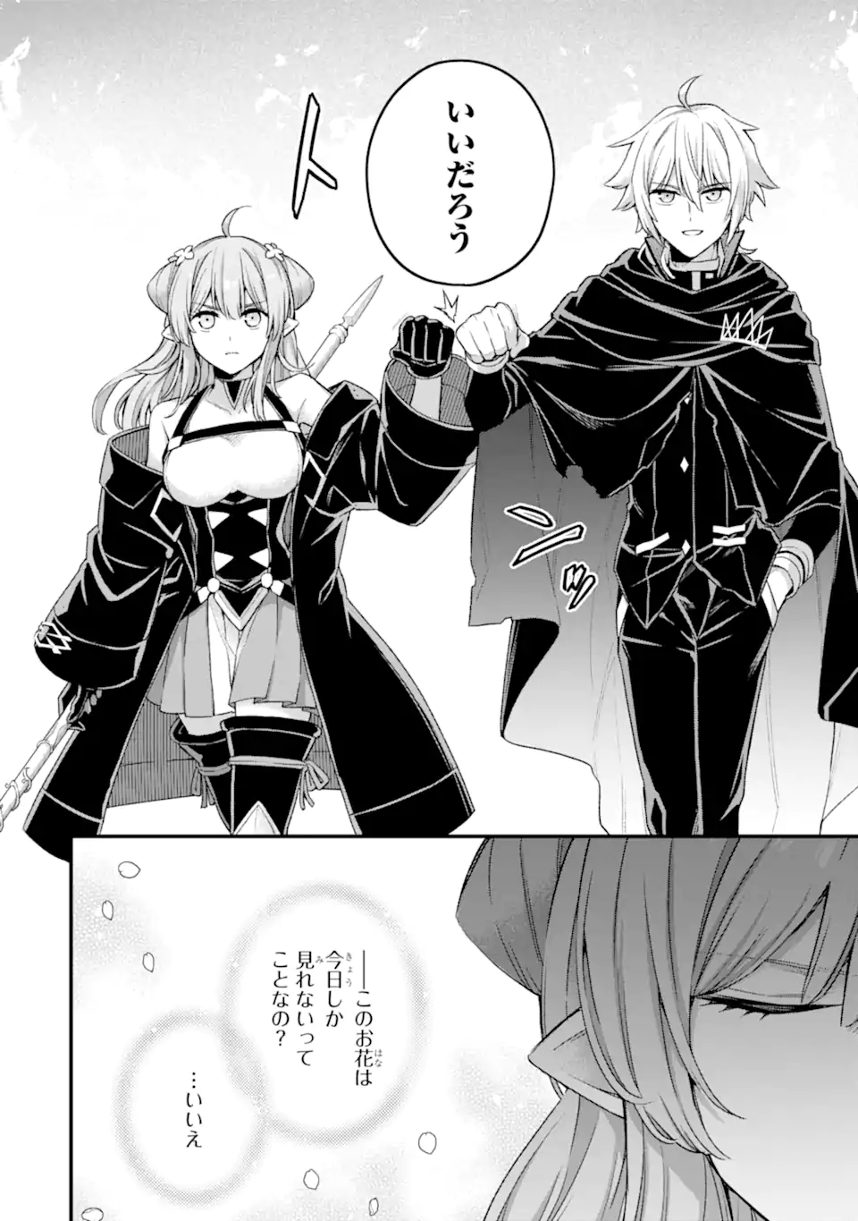 Last Boss, Yamete Mita: Shujinkou ni Taosareta Furi Shite Jiyuu ni Ikite Mita - Chapter 15.2 - Page 2
