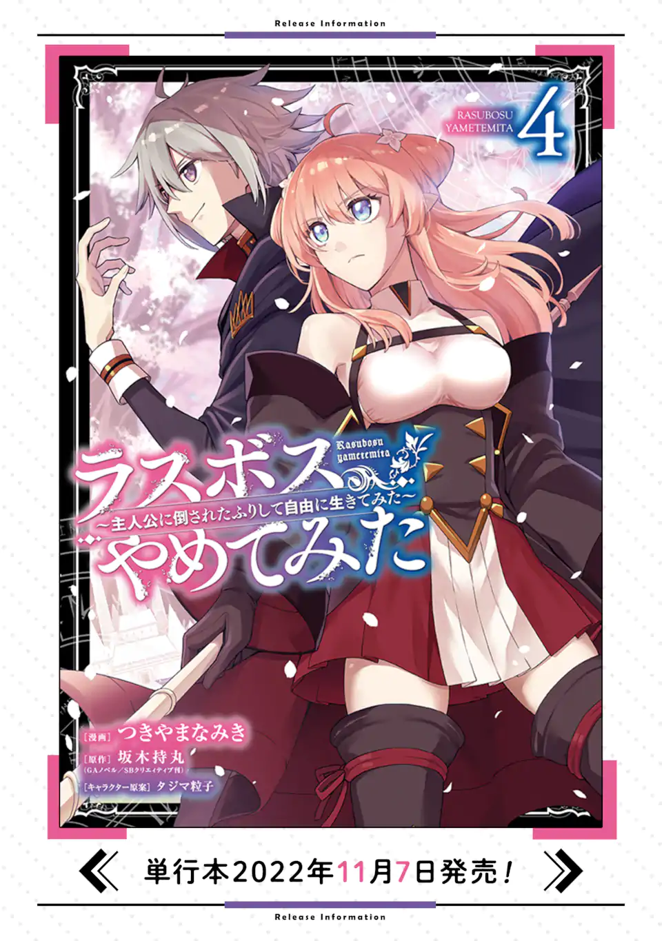 Last Boss, Yamete Mita: Shujinkou ni Taosareta Furi Shite Jiyuu ni Ikite Mita - Chapter 15.2 - Page 20