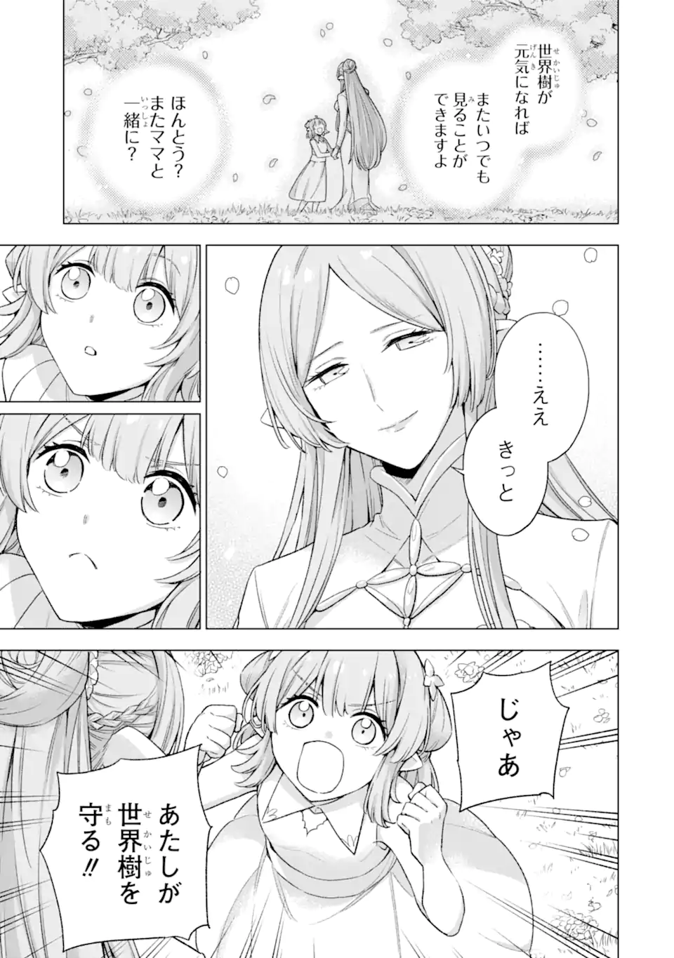 Last Boss, Yamete Mita: Shujinkou ni Taosareta Furi Shite Jiyuu ni Ikite Mita - Chapter 15.2 - Page 3