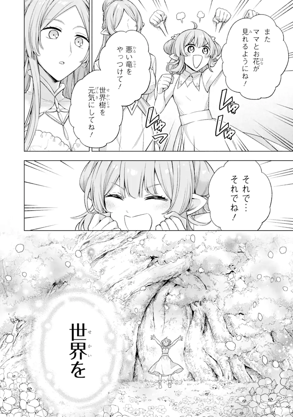 Last Boss, Yamete Mita: Shujinkou ni Taosareta Furi Shite Jiyuu ni Ikite Mita - Chapter 15.2 - Page 4
