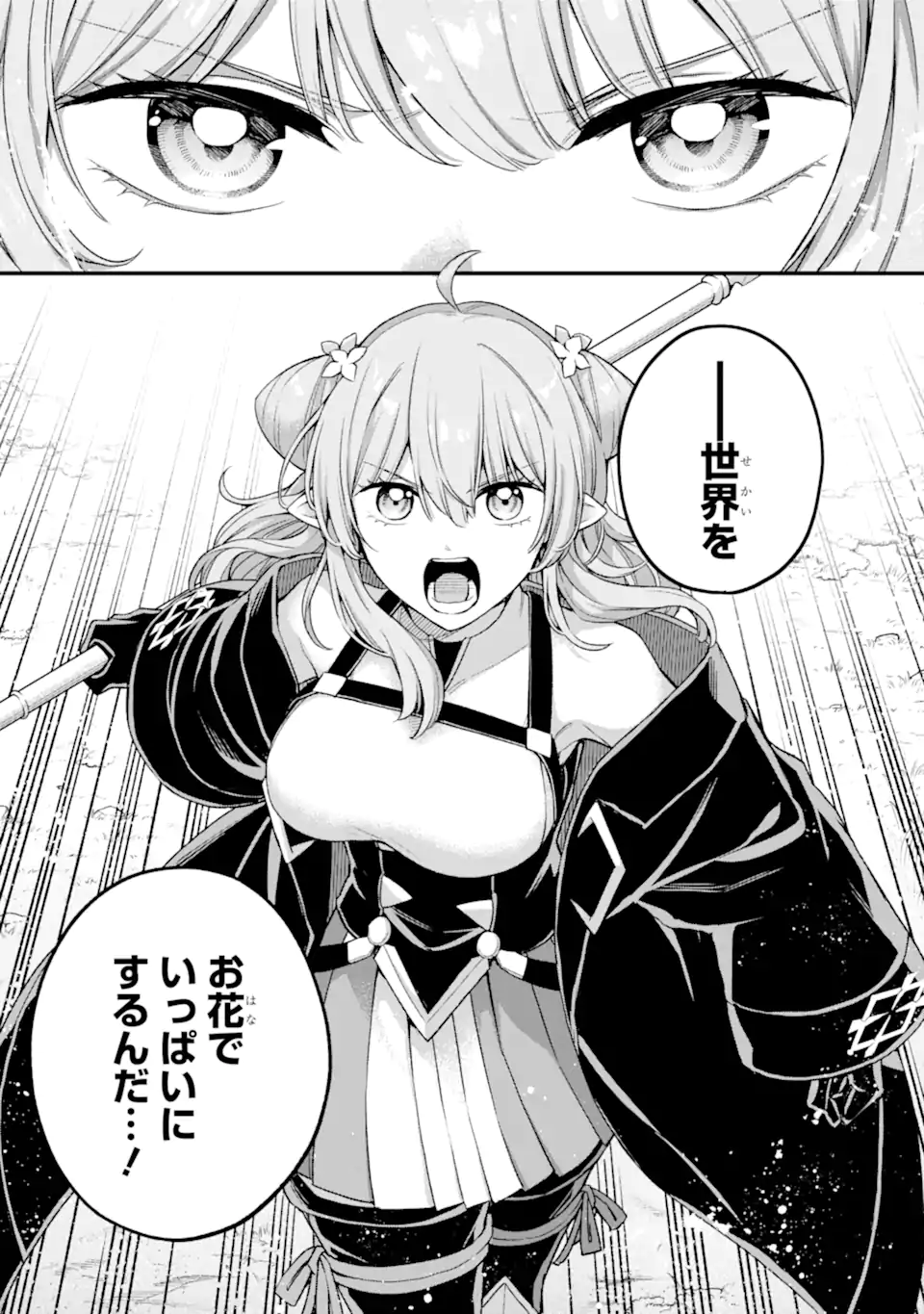 Last Boss, Yamete Mita: Shujinkou ni Taosareta Furi Shite Jiyuu ni Ikite Mita - Chapter 15.2 - Page 5