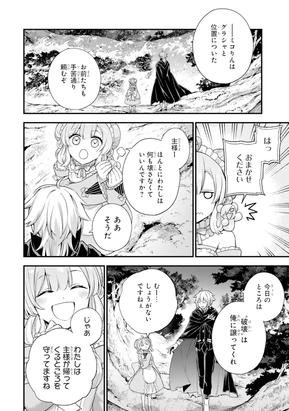 Last Boss, Yamete Mita: Shujinkou ni Taosareta Furi Shite Jiyuu ni Ikite Mita - Chapter 15.2 - Page 6