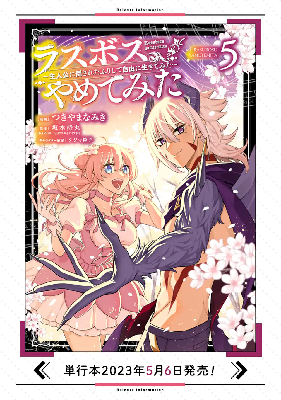 Last Boss, Yamete Mita: Shujinkou ni Taosareta Furi Shite Jiyuu ni Ikite Mita - Chapter 16.2 - Page 19
