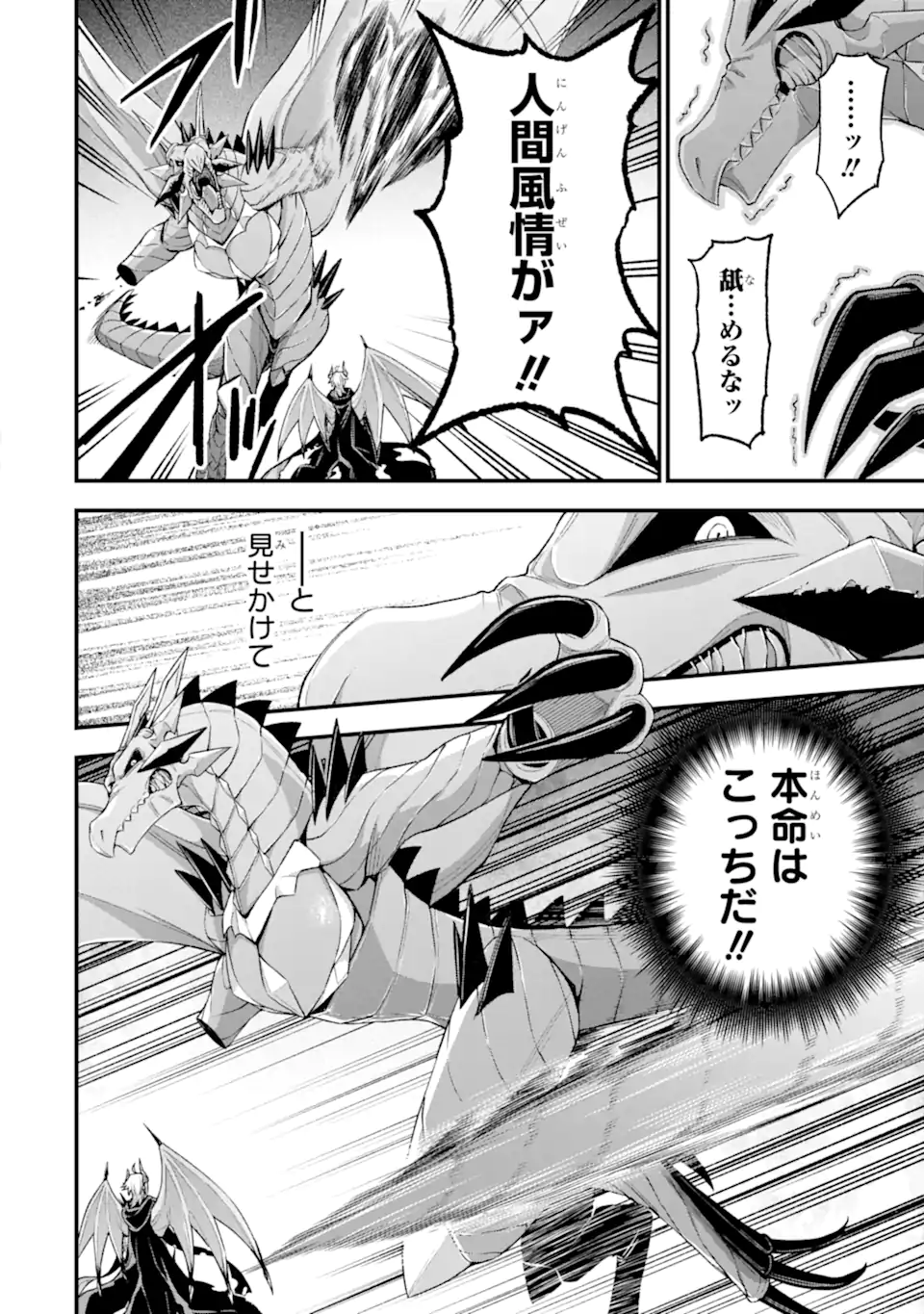 Last Boss, Yamete Mita: Shujinkou ni Taosareta Furi Shite Jiyuu ni Ikite Mita - Chapter 16.2 - Page 4