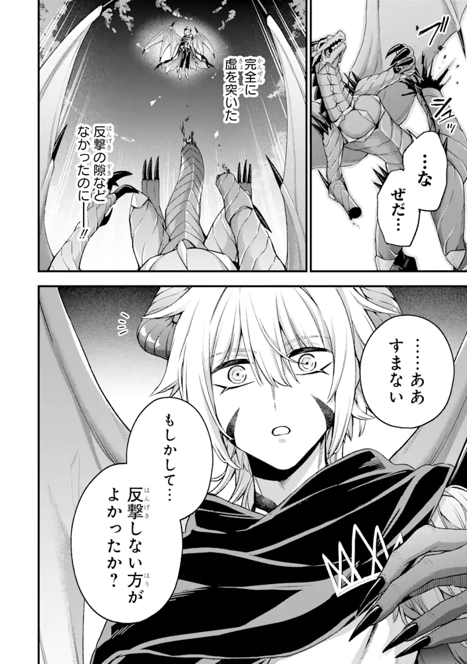 Last Boss, Yamete Mita: Shujinkou ni Taosareta Furi Shite Jiyuu ni Ikite Mita - Chapter 16.2 - Page 6