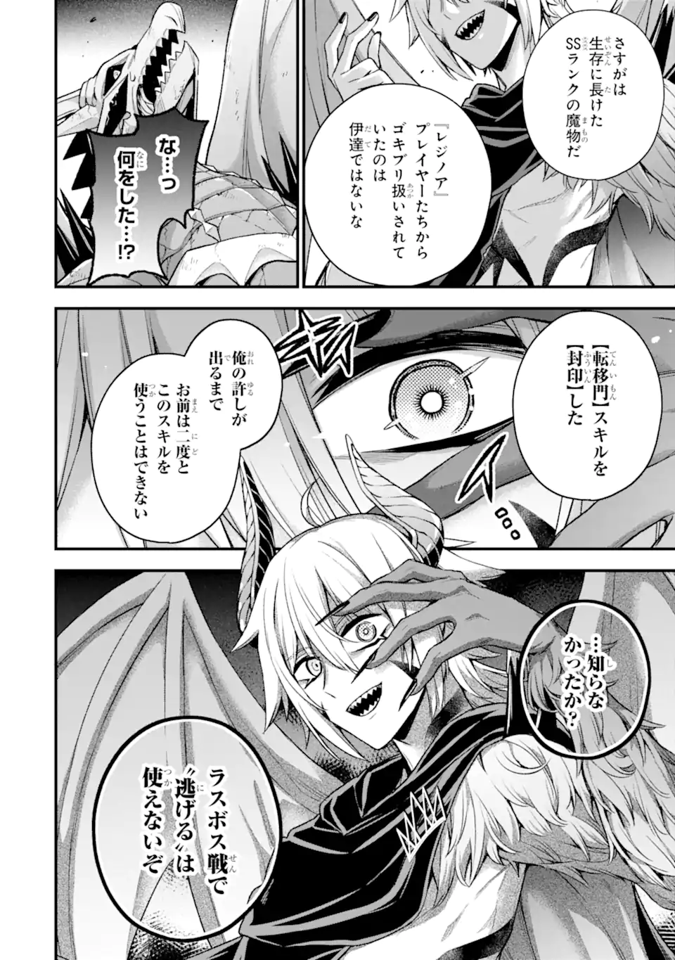 Last Boss, Yamete Mita: Shujinkou ni Taosareta Furi Shite Jiyuu ni Ikite Mita - Chapter 17.2 - Page 12