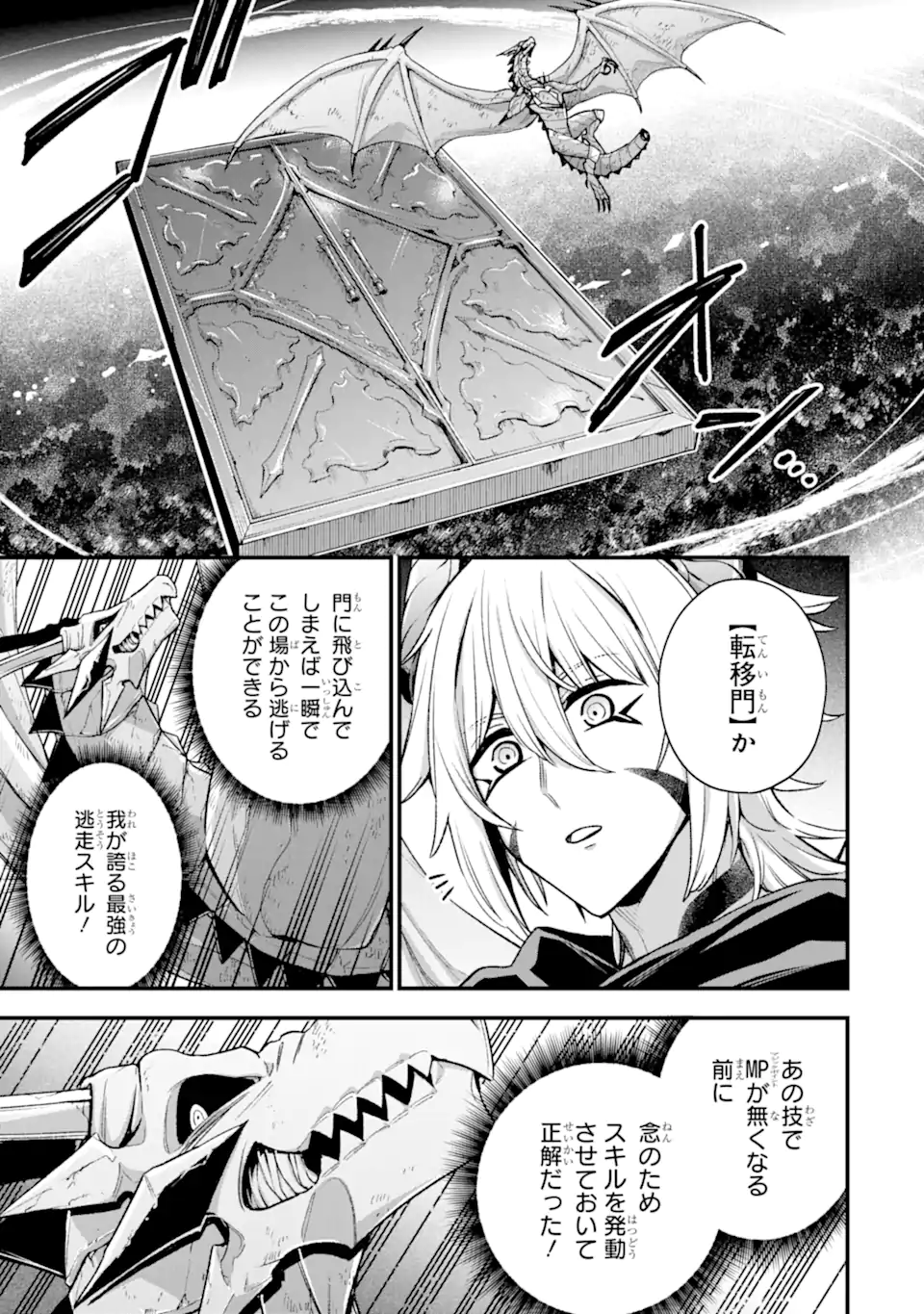 Last Boss, Yamete Mita: Shujinkou ni Taosareta Furi Shite Jiyuu ni Ikite Mita - Chapter 17.2 - Page 9