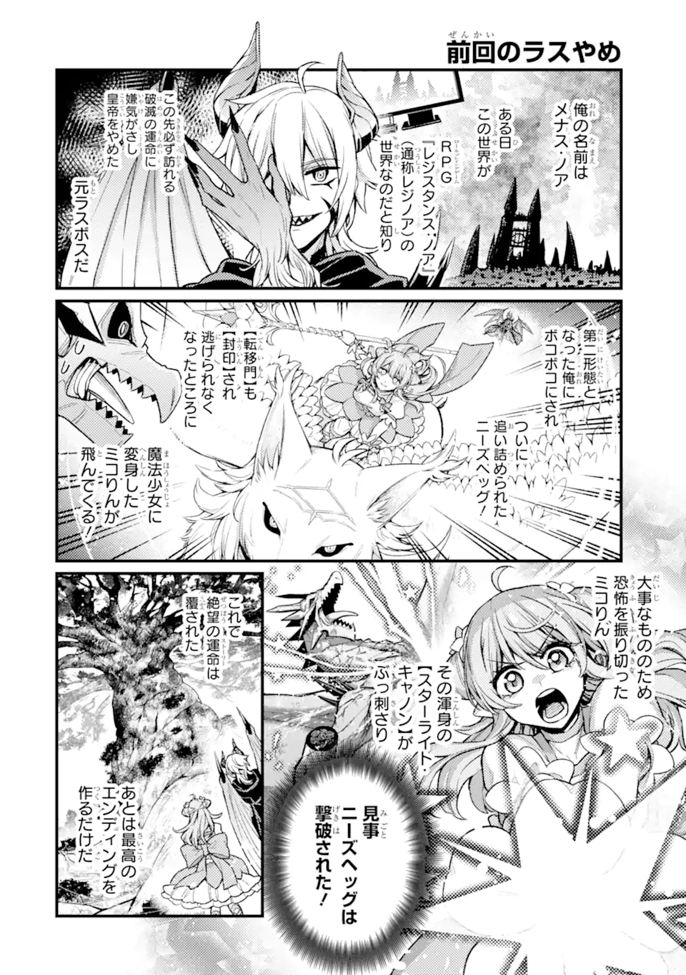 Last Boss, Yamete Mita: Shujinkou ni Taosareta Furi Shite Jiyuu ni Ikite Mita - Chapter 19.1 - Page 1