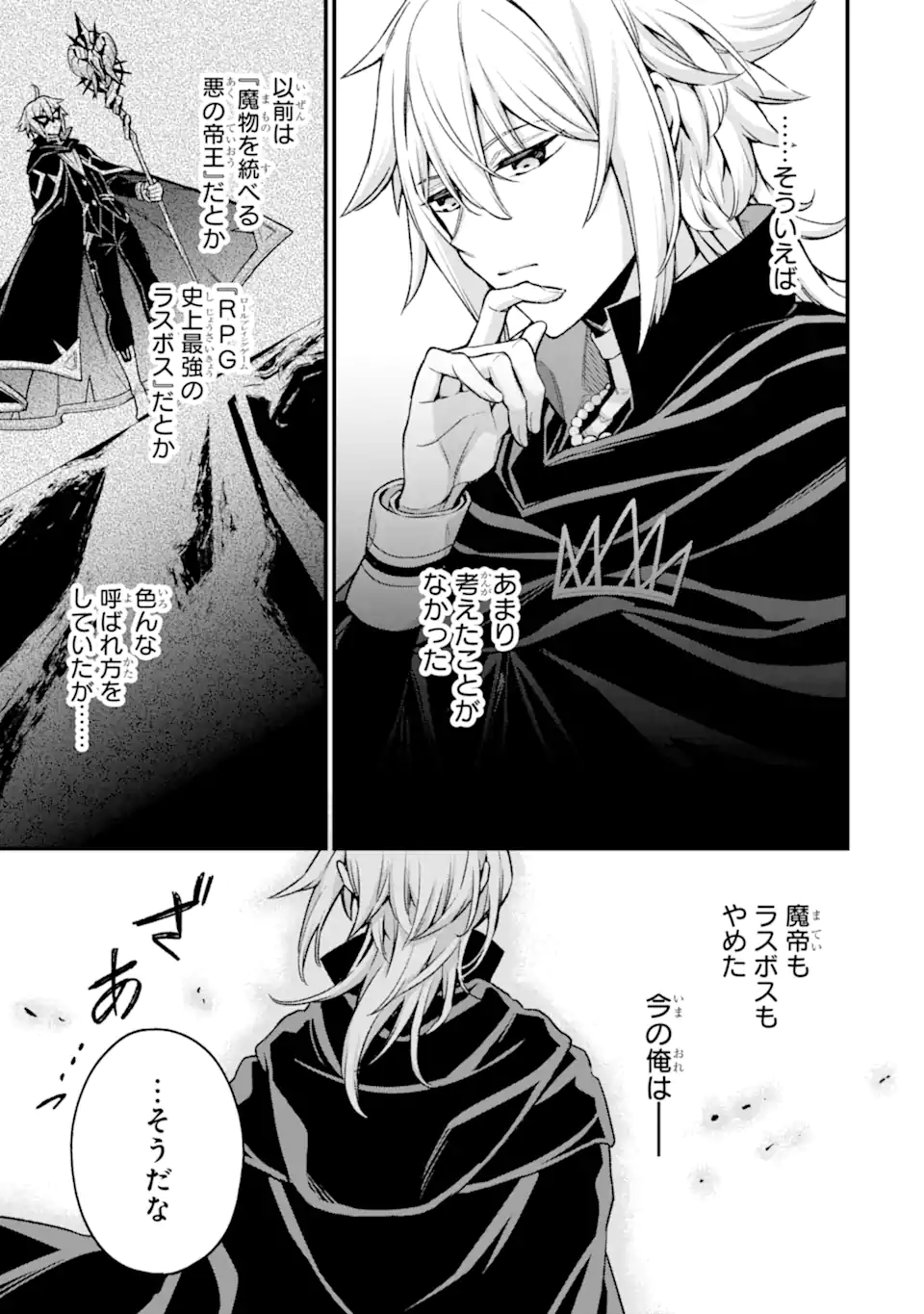 Last Boss, Yamete Mita: Shujinkou ni Taosareta Furi Shite Jiyuu ni Ikite Mita - Chapter 19.1 - Page 12