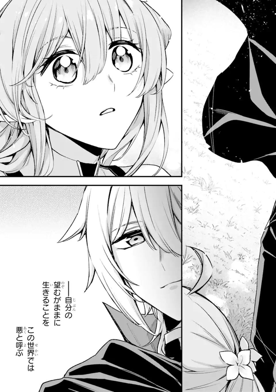 Last Boss, Yamete Mita: Shujinkou ni Taosareta Furi Shite Jiyuu ni Ikite Mita - Chapter 19.1 - Page 14