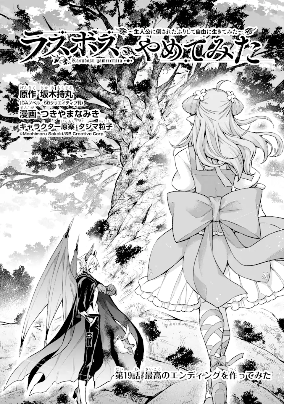 Last Boss, Yamete Mita: Shujinkou ni Taosareta Furi Shite Jiyuu ni Ikite Mita - Chapter 19.1 - Page 2