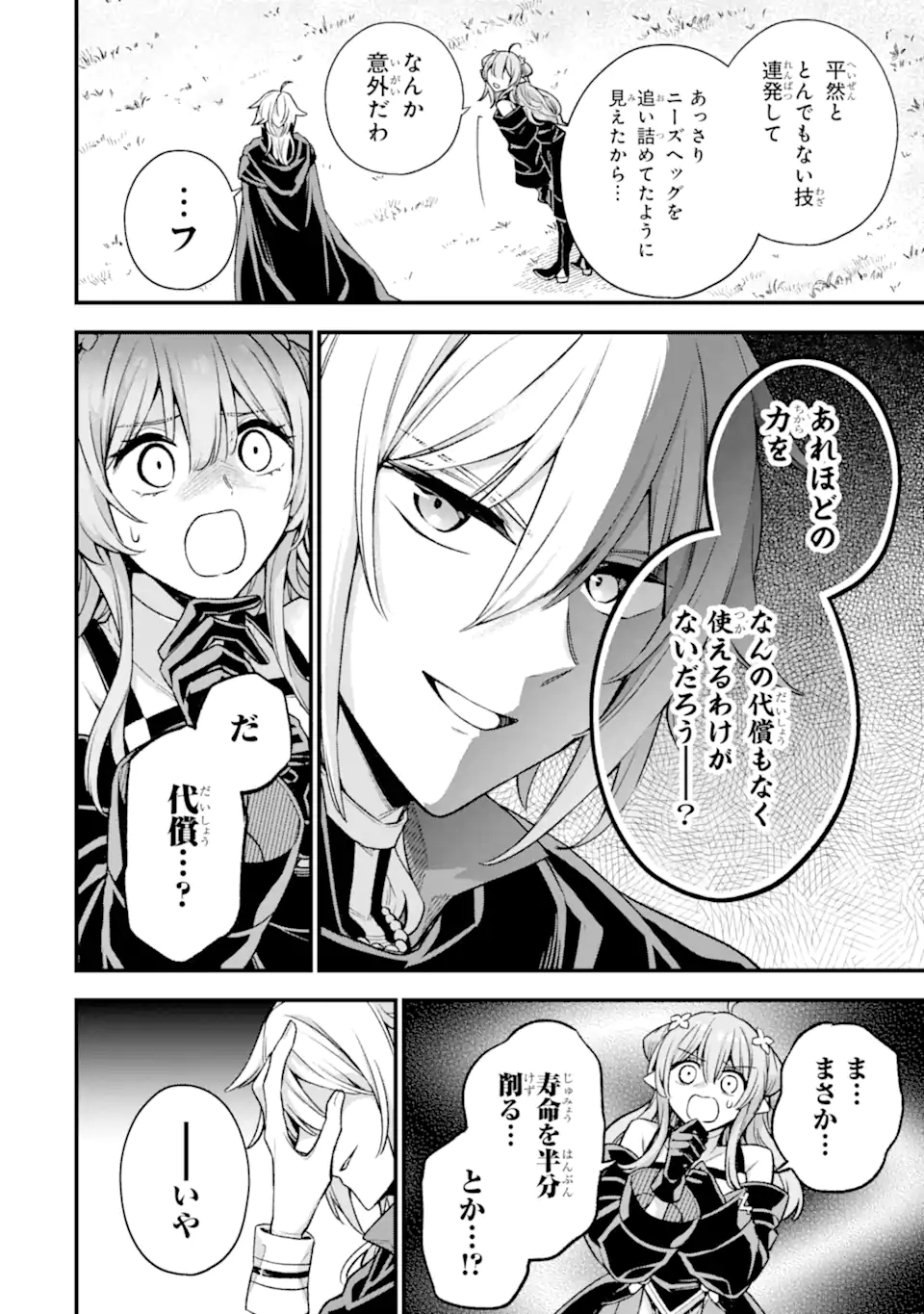 Last Boss, Yamete Mita: Shujinkou ni Taosareta Furi Shite Jiyuu ni Ikite Mita - Chapter 19.1 - Page 5