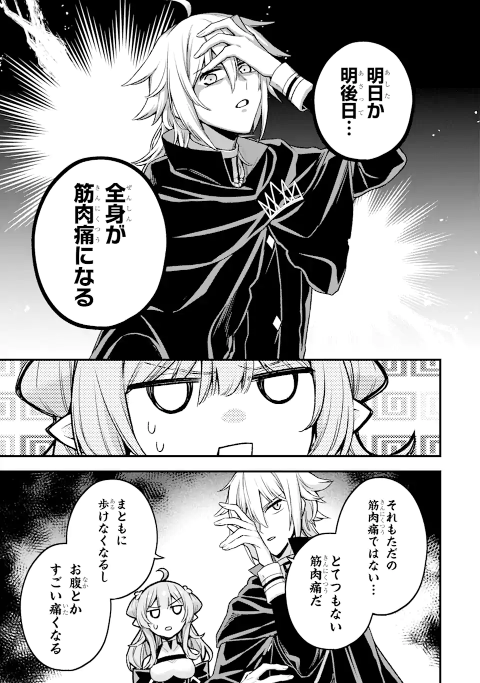 Last Boss, Yamete Mita: Shujinkou ni Taosareta Furi Shite Jiyuu ni Ikite Mita - Chapter 19.1 - Page 6